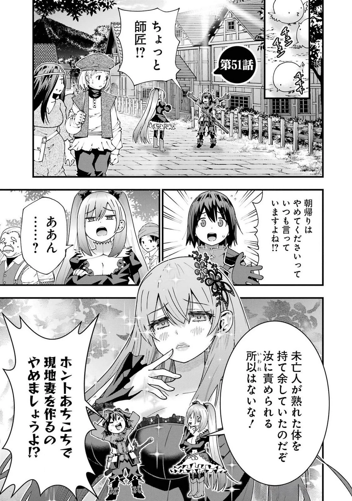 魔剣の弟子は無能で最強！〜英雄流の修行で万能になれたので、最強を目指します〜 第51話 - 1