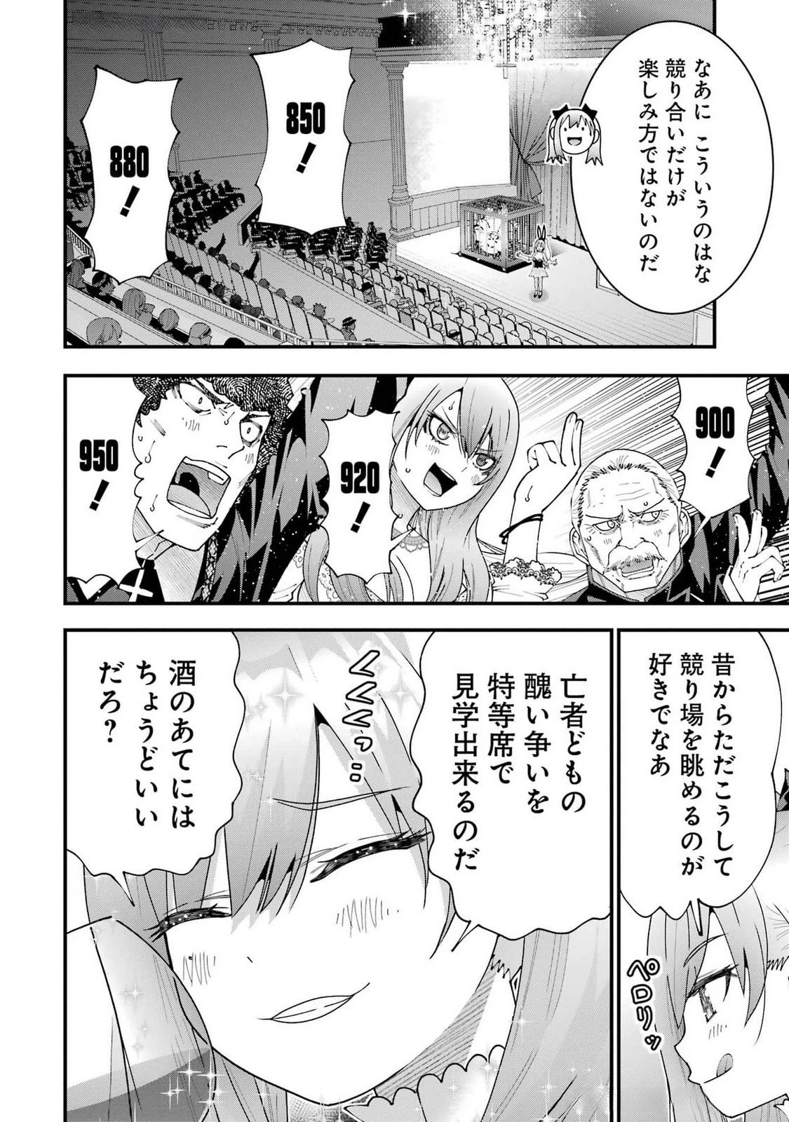 魔剣の弟子は無能で最強！〜英雄流の修行で万能になれたので、最強を目指します〜 第52話 - 22