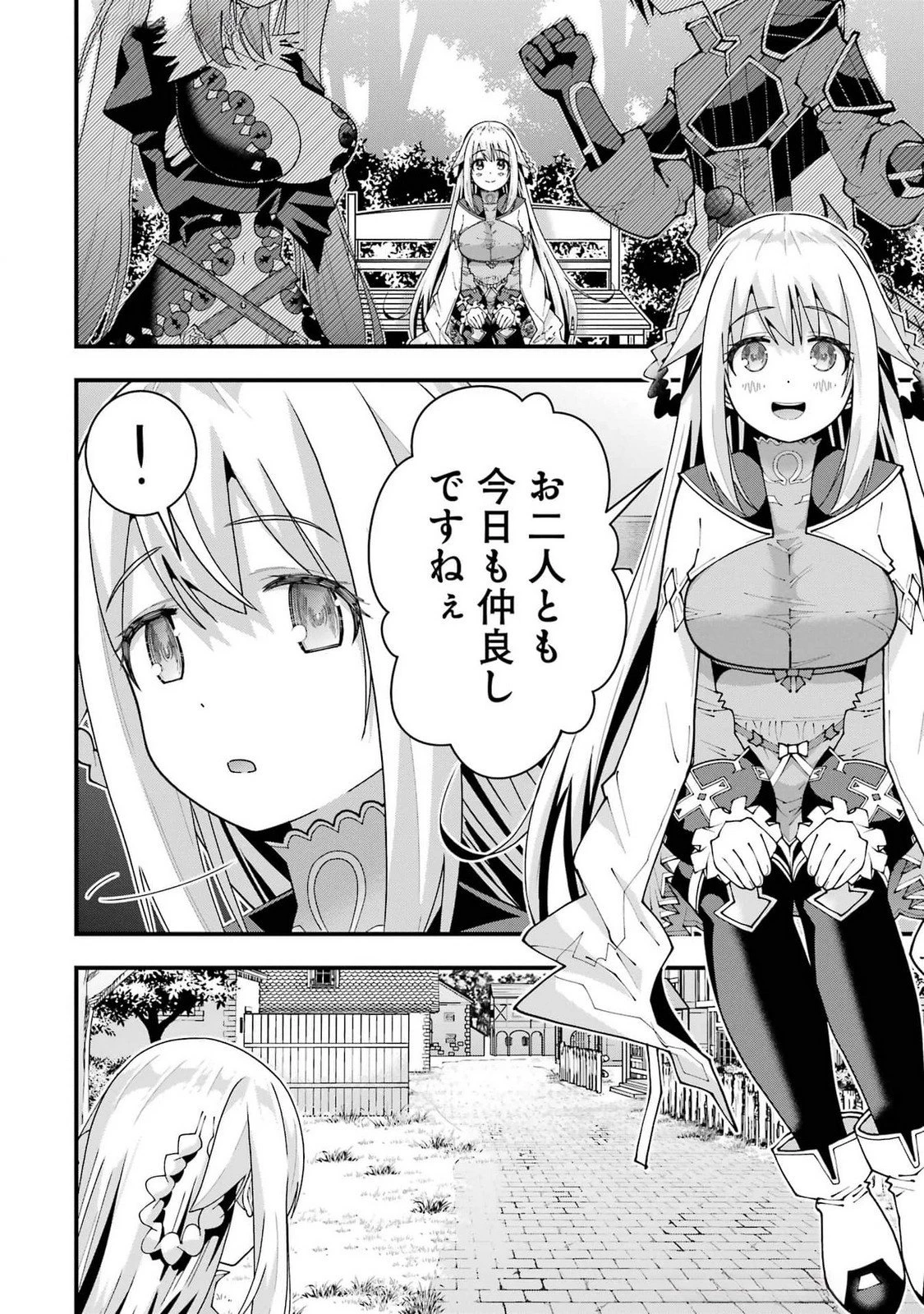 魔剣の弟子は無能で最強！〜英雄流の修行で万能になれたので、最強を目指します〜 第51話 - 2