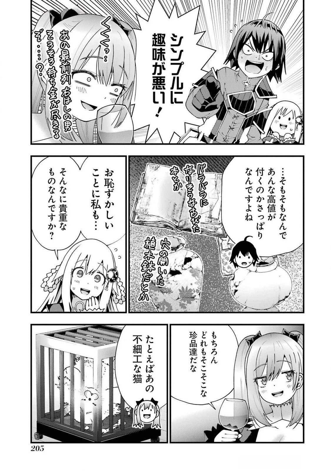魔剣の弟子は無能で最強！〜英雄流の修行で万能になれたので、最強を目指します〜 第52話 - 23