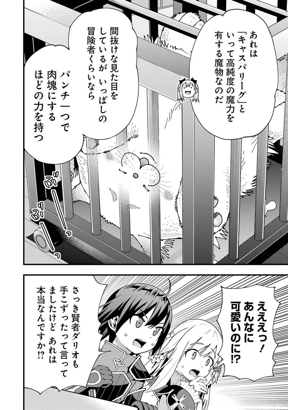 魔剣の弟子は無能で最強！〜英雄流の修行で万能になれたので、最強を目指します〜 第52話 - 24