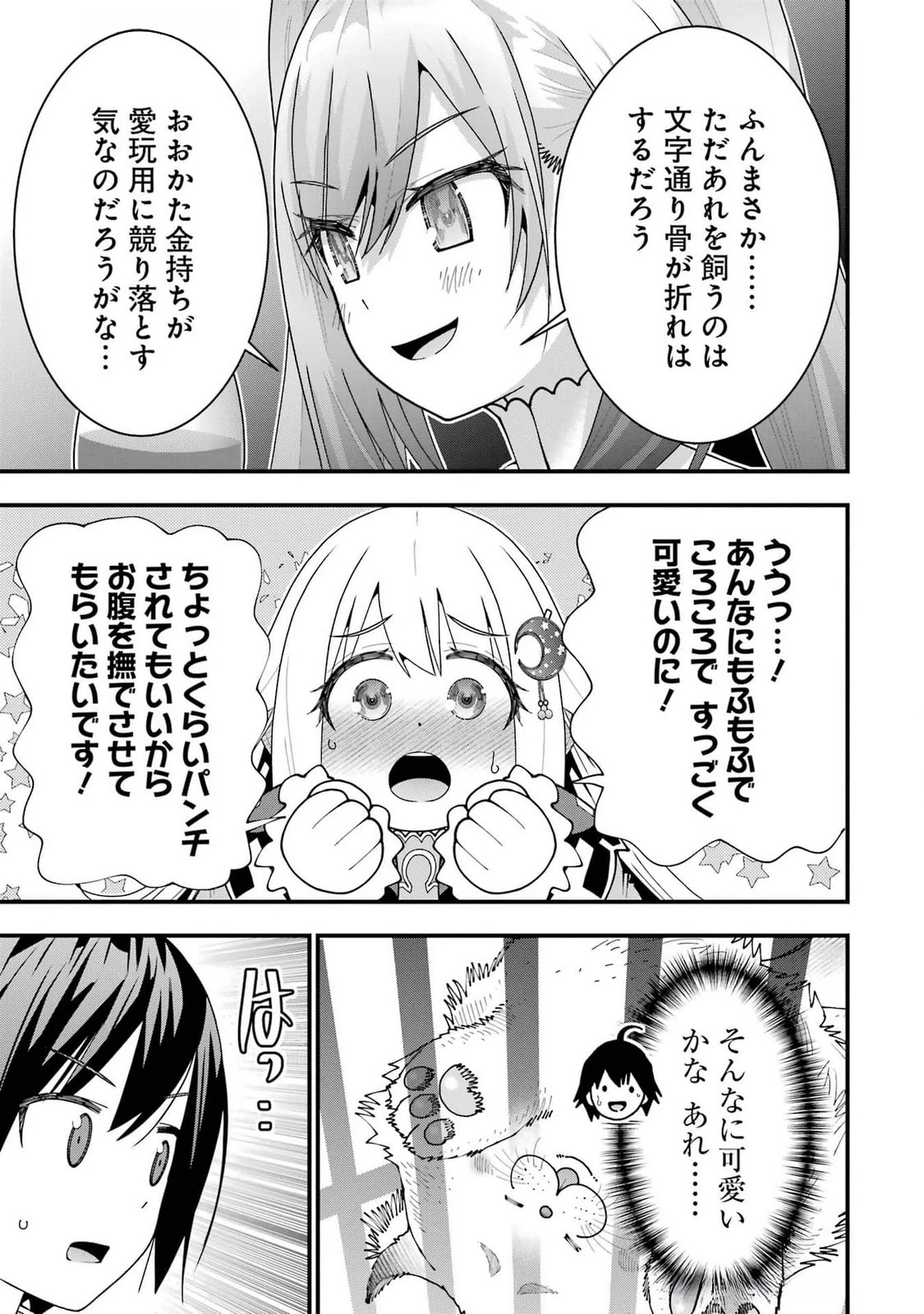 魔剣の弟子は無能で最強！〜英雄流の修行で万能になれたので、最強を目指します〜 第52話 - 25