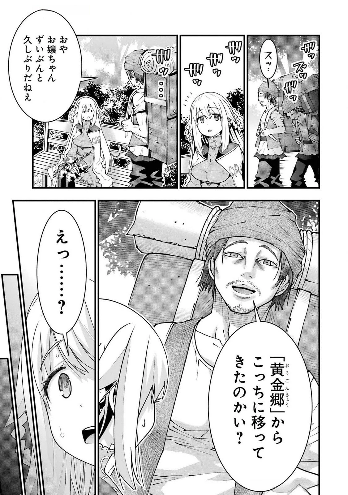魔剣の弟子は無能で最強！〜英雄流の修行で万能になれたので、最強を目指します〜 第51話 - 5
