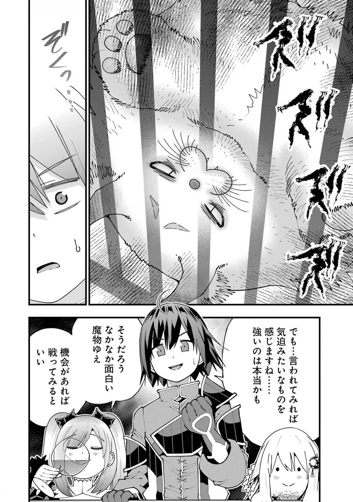 魔剣の弟子は無能で最強！〜英雄流の修行で万能になれたので、最強を目指します〜 第52話 - 26