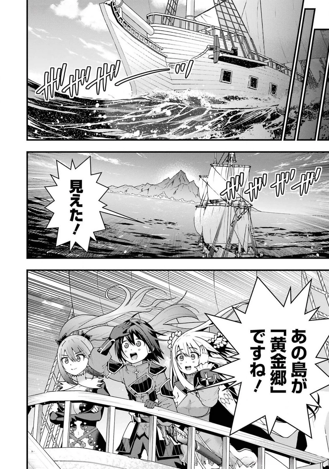 魔剣の弟子は無能で最強！〜英雄流の修行で万能になれたので、最強を目指します〜 第51話 - 6