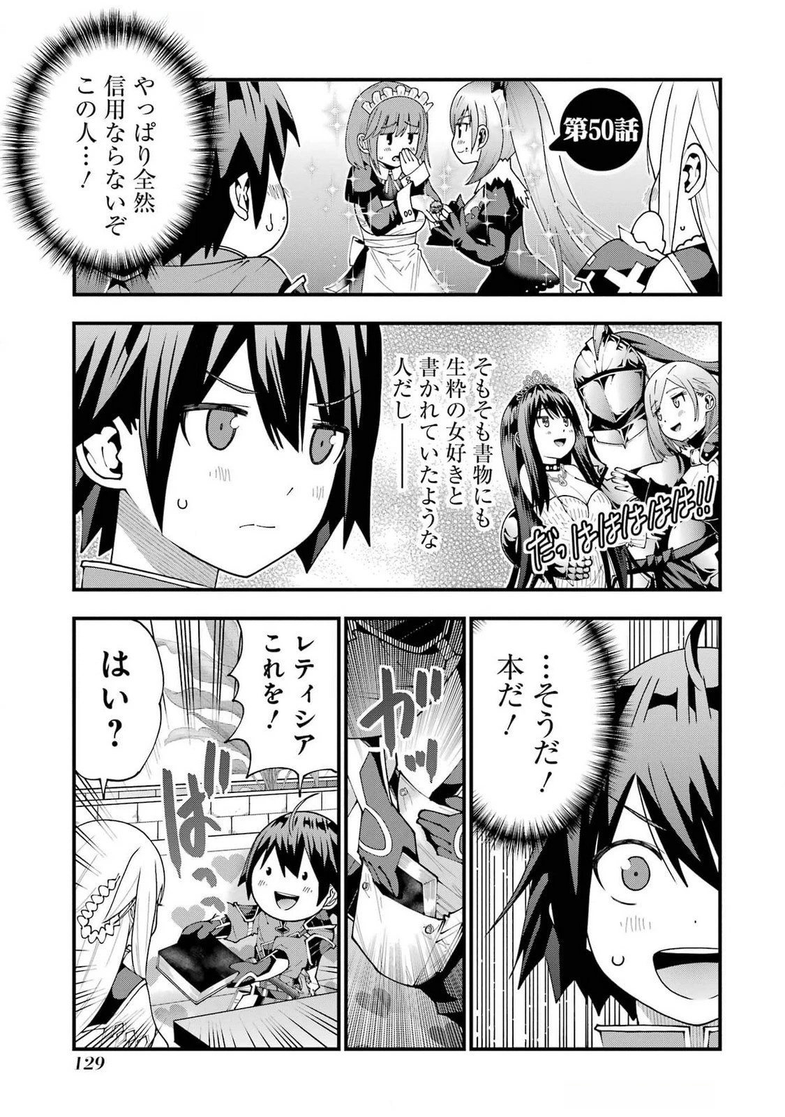 魔剣の弟子は無能で最強！〜英雄流の修行で万能になれたので、最強を目指します〜 第50話 - 1