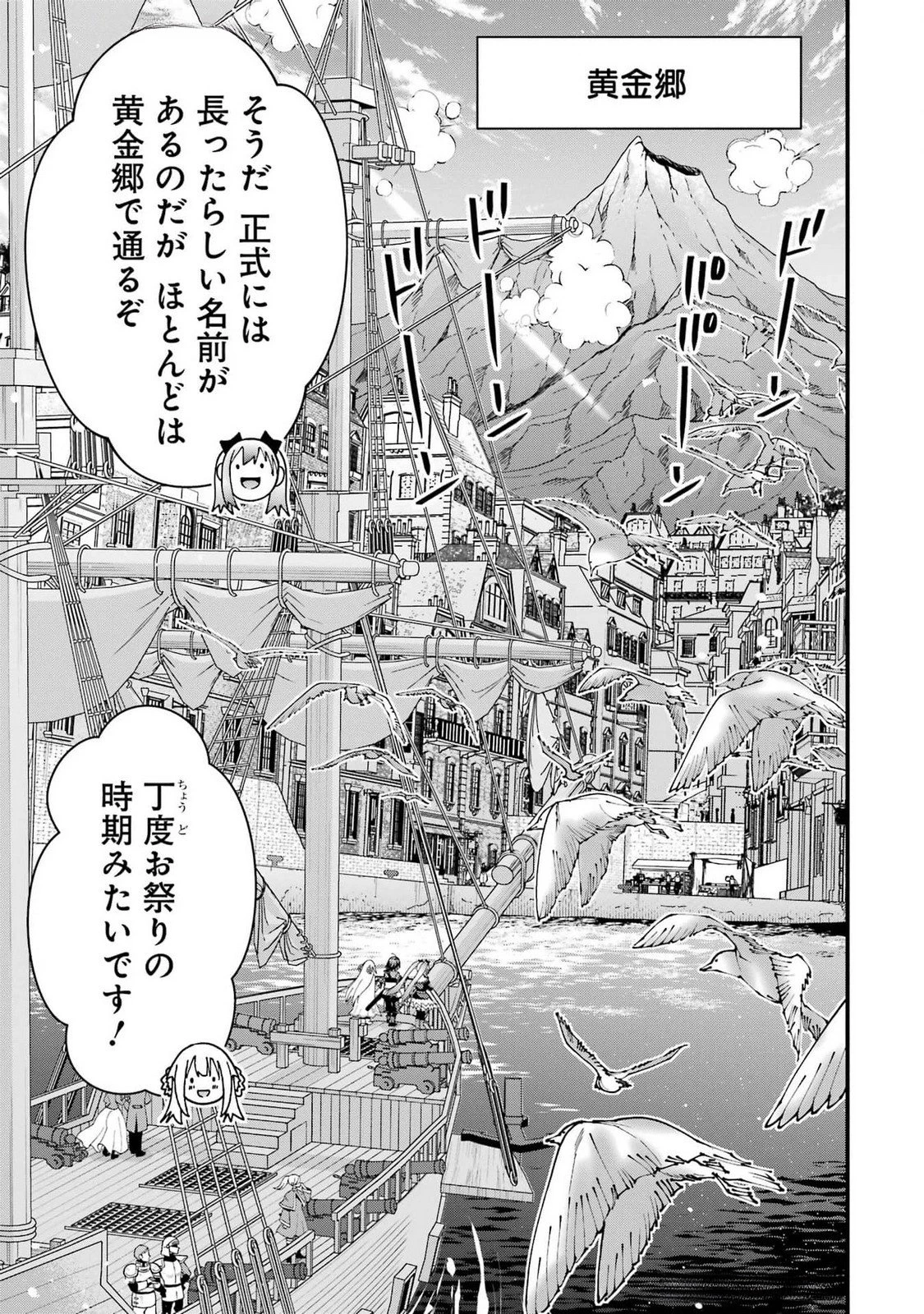 魔剣の弟子は無能で最強！〜英雄流の修行で万能になれたので、最強を目指します〜 第51話 - 7
