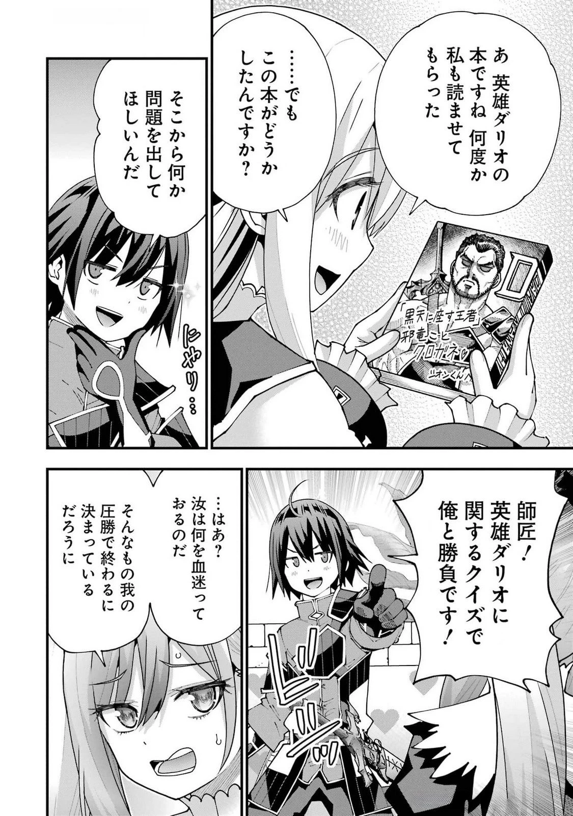 魔剣の弟子は無能で最強！〜英雄流の修行で万能になれたので、最強を目指します〜 第50話 - 2