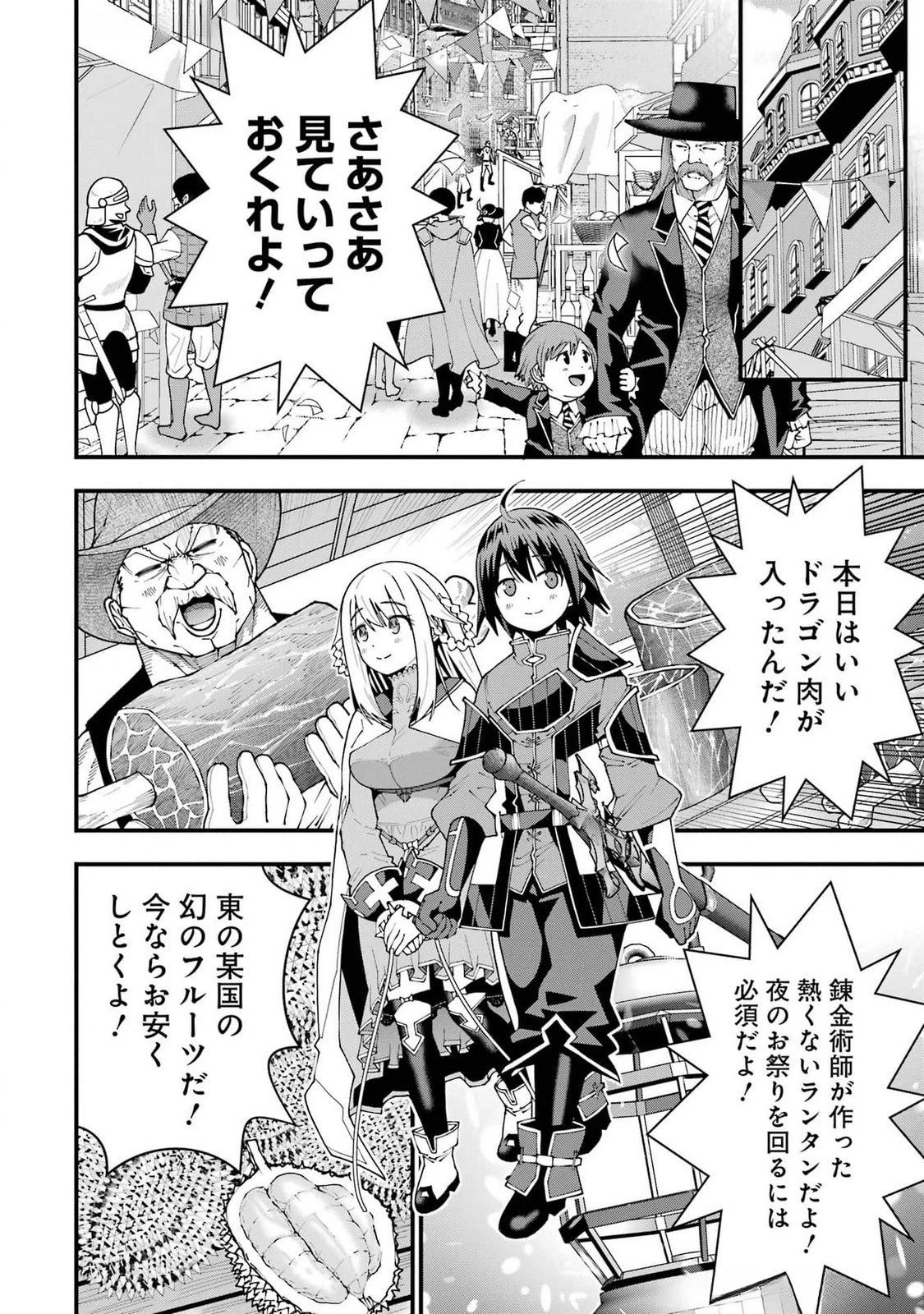 魔剣の弟子は無能で最強！〜英雄流の修行で万能になれたので、最強を目指します〜 第51話 - 8