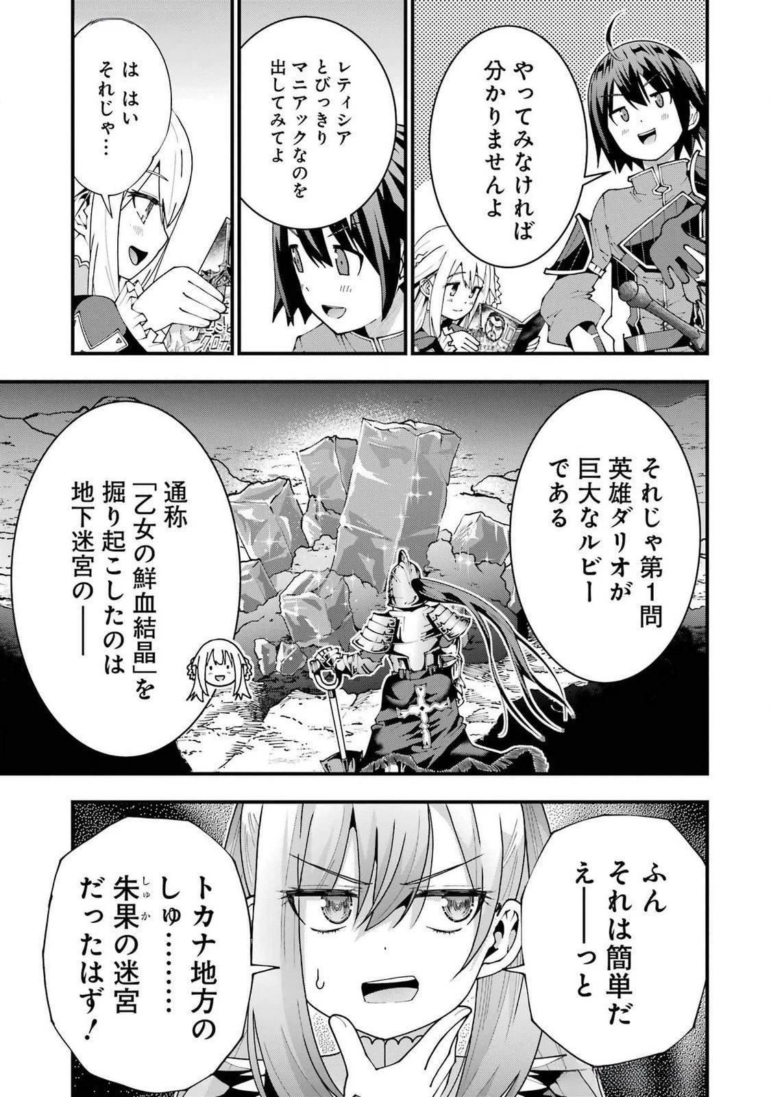 魔剣の弟子は無能で最強！〜英雄流の修行で万能になれたので、最強を目指します〜 第50話 - 3