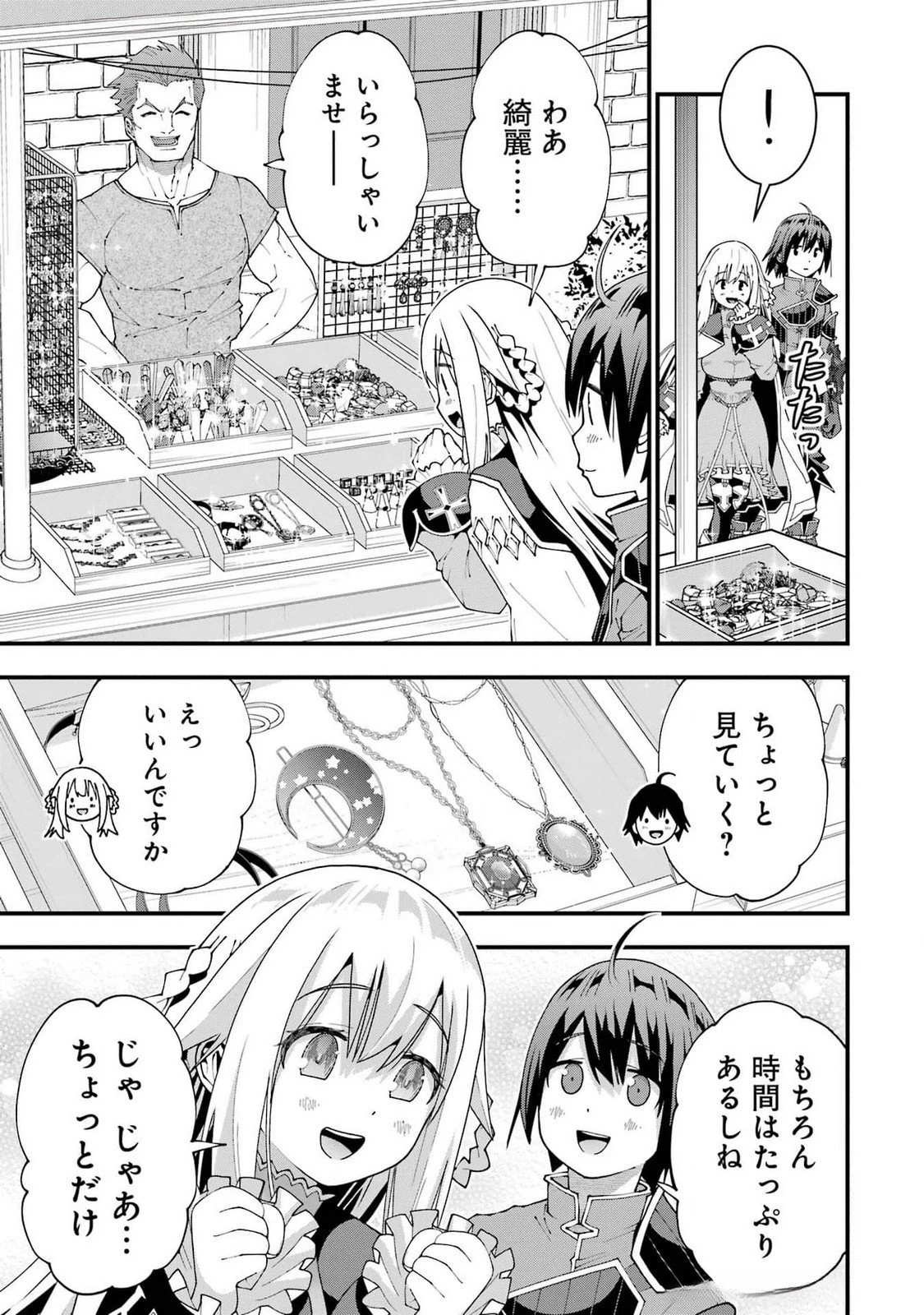魔剣の弟子は無能で最強！〜英雄流の修行で万能になれたので、最強を目指します〜 第51話 - 9