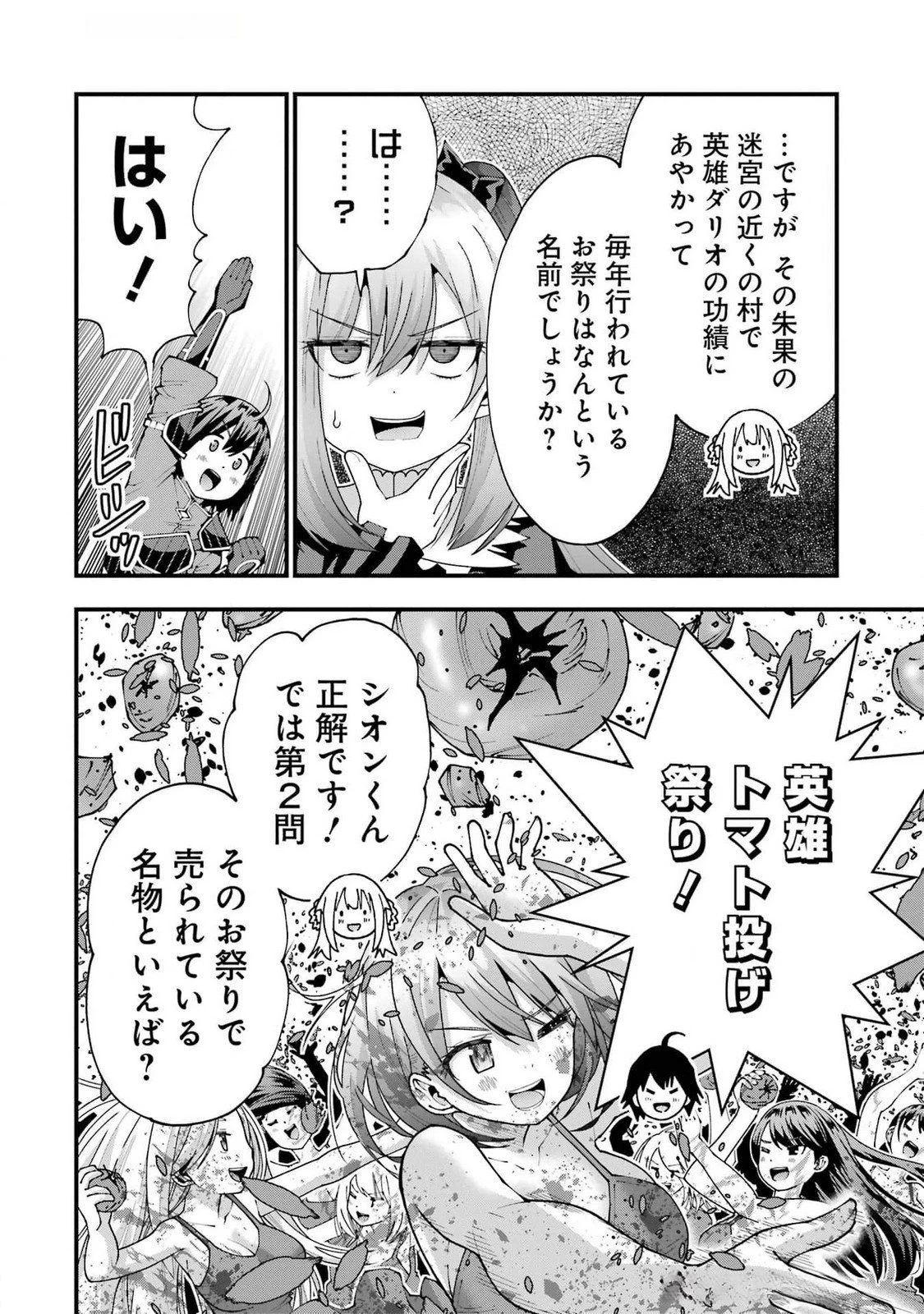 魔剣の弟子は無能で最強！〜英雄流の修行で万能になれたので、最強を目指します〜 第50話 - 4