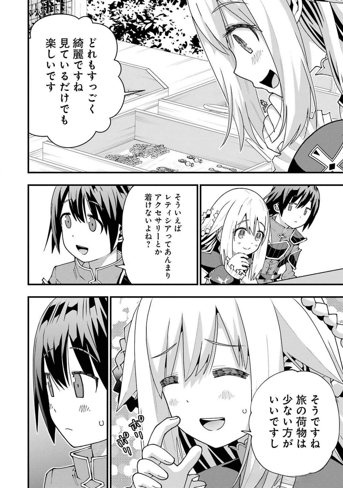 魔剣の弟子は無能で最強！〜英雄流の修行で万能になれたので、最強を目指します〜 第51話 - 10