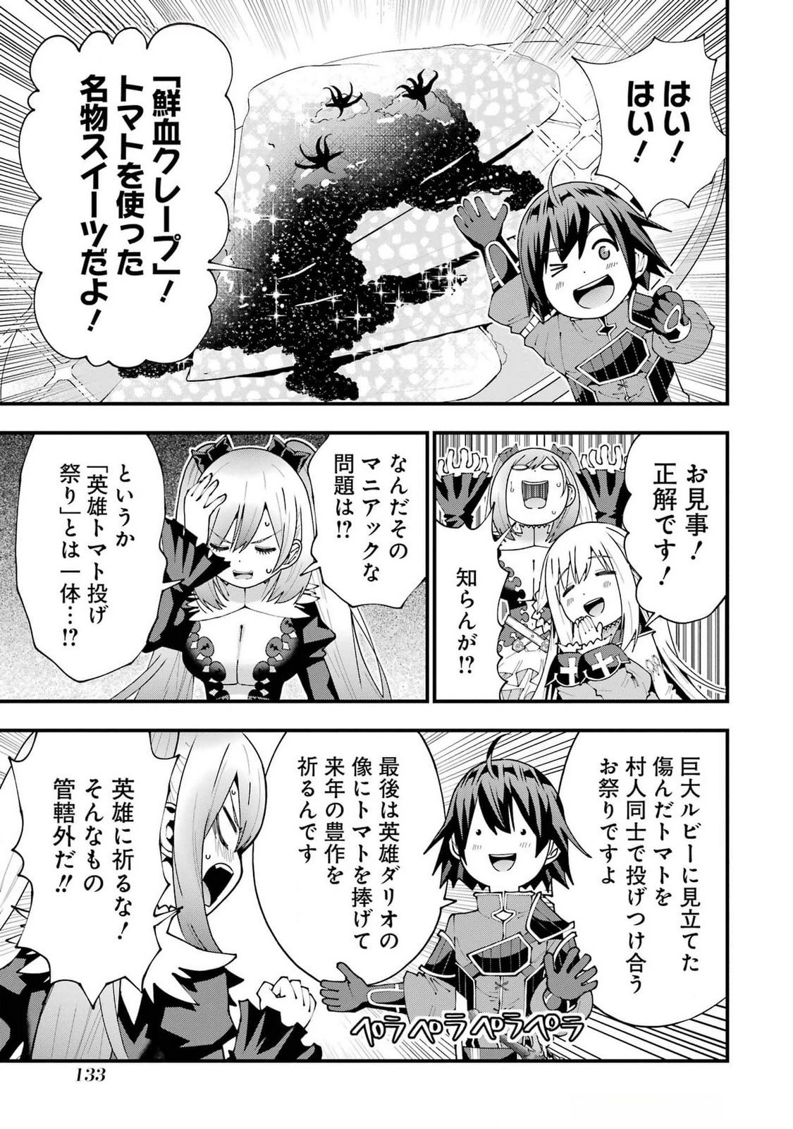魔剣の弟子は無能で最強！〜英雄流の修行で万能になれたので、最強を目指します〜 第50話 - 5