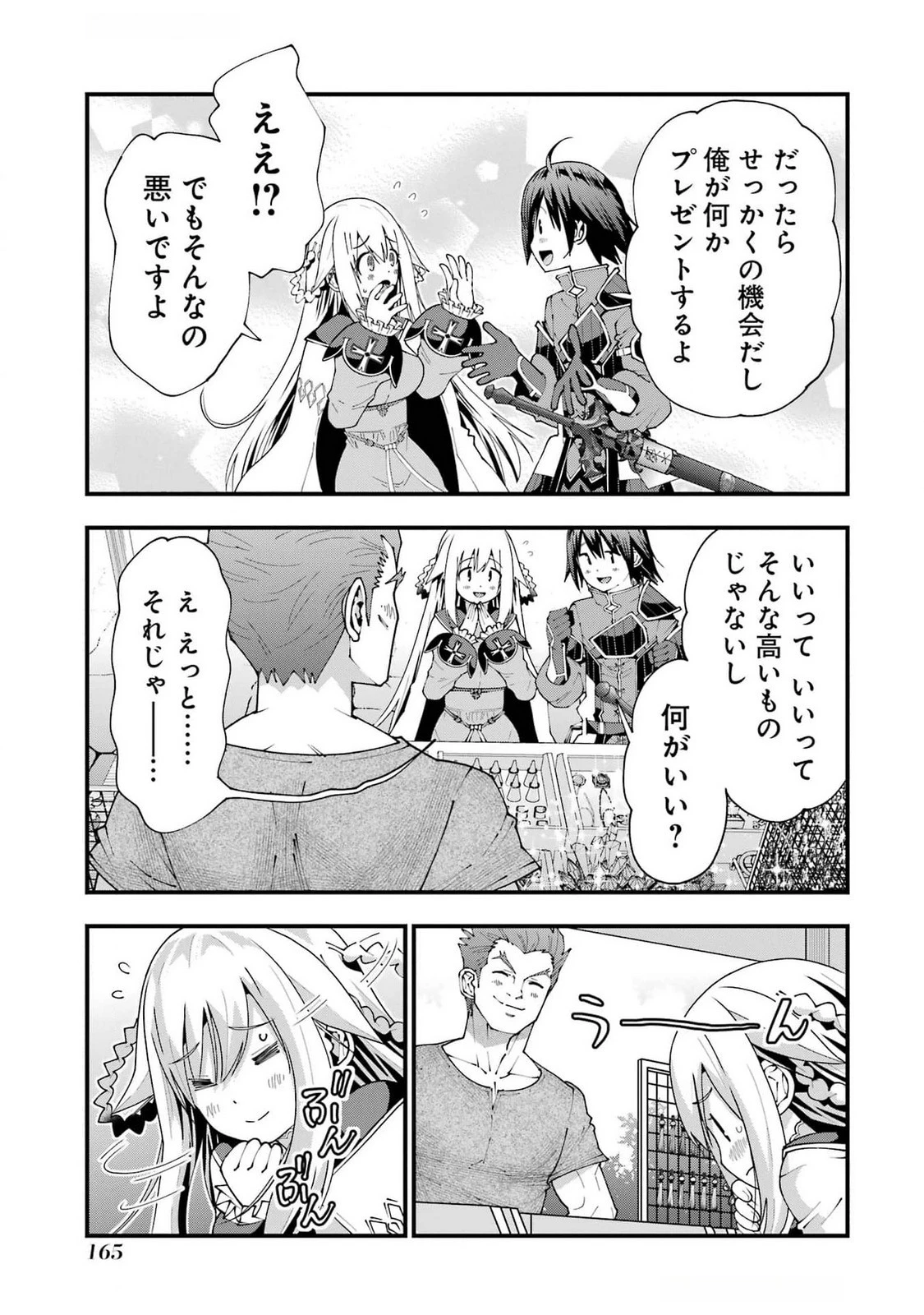 魔剣の弟子は無能で最強！〜英雄流の修行で万能になれたので、最強を目指します〜 第51話 - 11