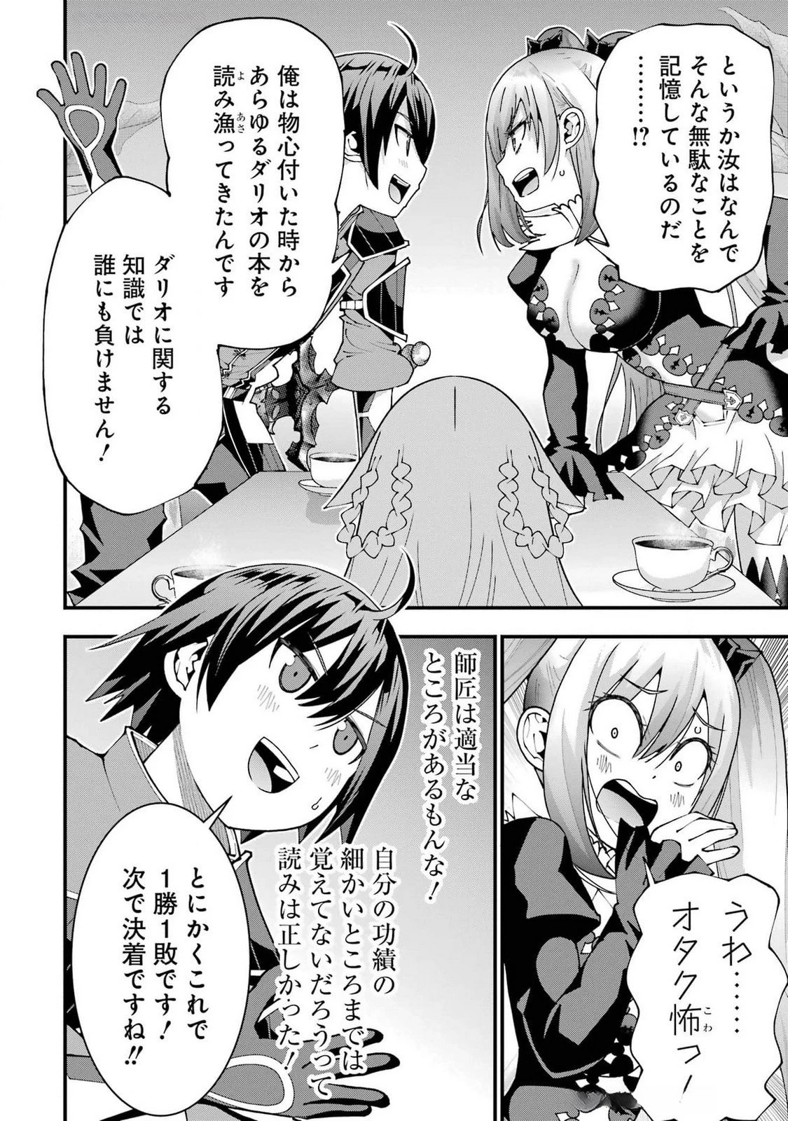 魔剣の弟子は無能で最強！〜英雄流の修行で万能になれたので、最強を目指します〜 第50話 - 6