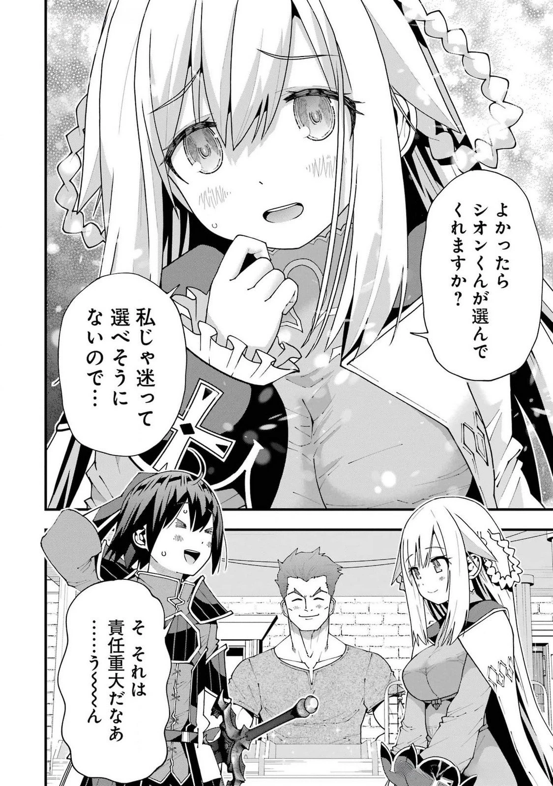 魔剣の弟子は無能で最強！〜英雄流の修行で万能になれたので、最強を目指します〜 第51話 - 12