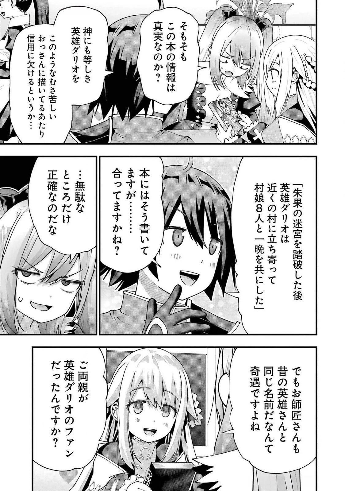 魔剣の弟子は無能で最強！〜英雄流の修行で万能になれたので、最強を目指します〜 第50話 - 7