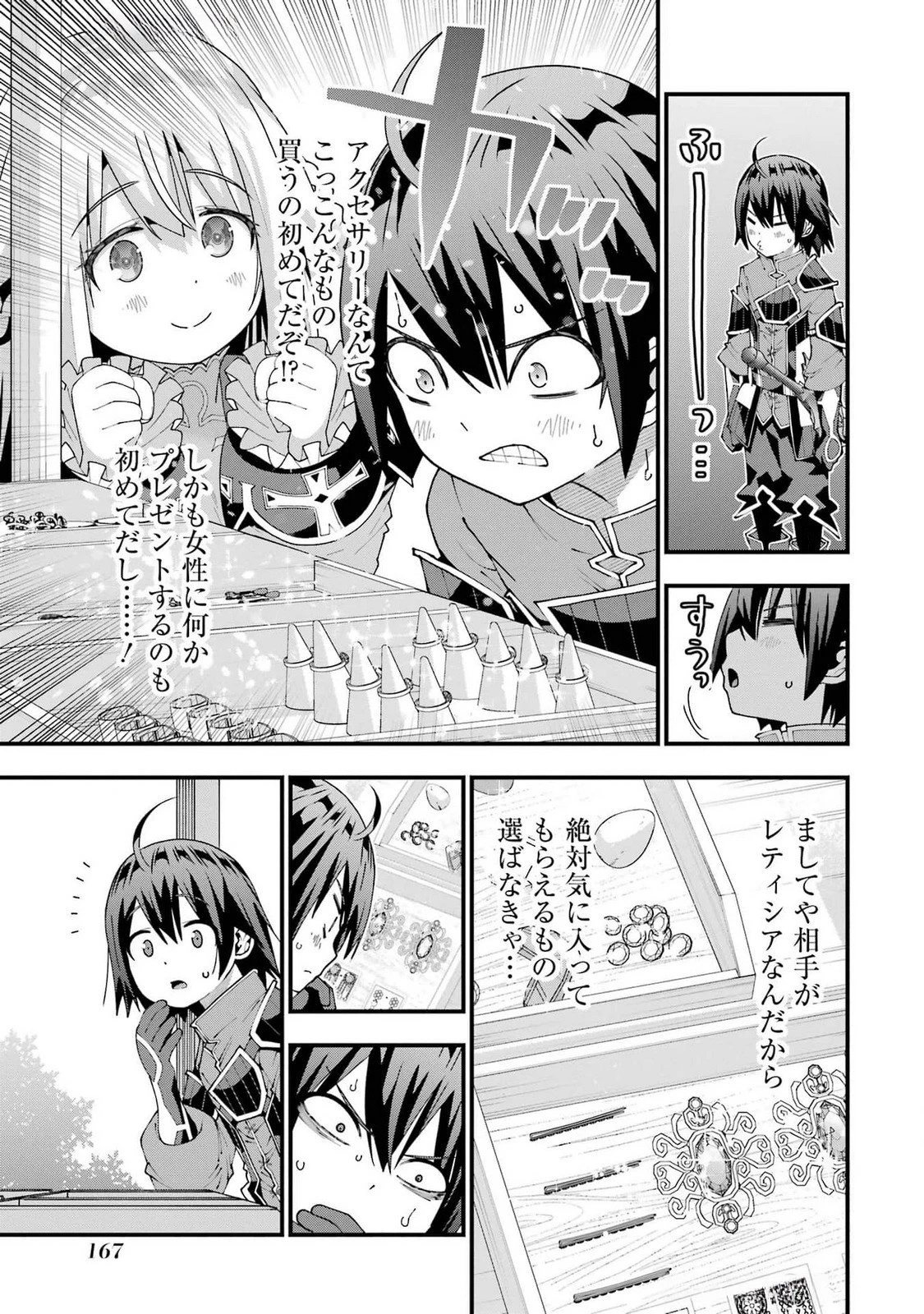 魔剣の弟子は無能で最強！〜英雄流の修行で万能になれたので、最強を目指します〜 第51話 - 13