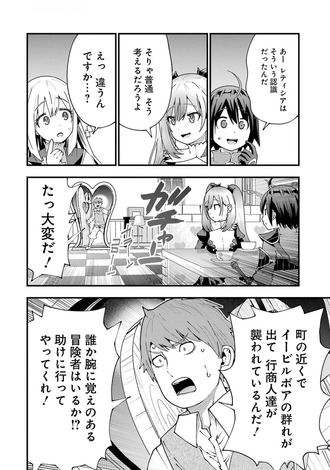 魔剣の弟子は無能で最強！〜英雄流の修行で万能になれたので、最強を目指します〜 第50話 - 8
