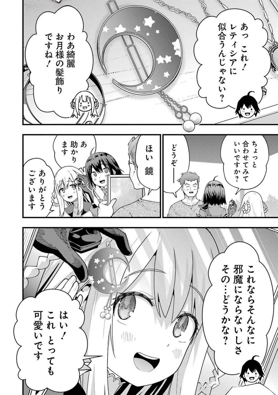 魔剣の弟子は無能で最強！〜英雄流の修行で万能になれたので、最強を目指します〜 第51話 - 14