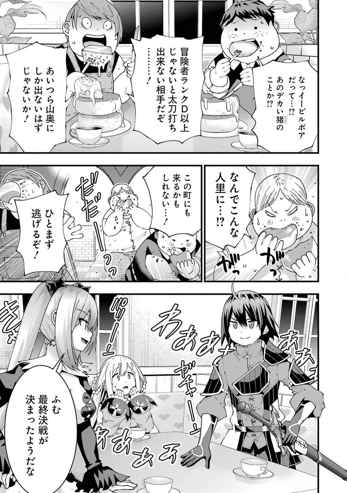 魔剣の弟子は無能で最強！〜英雄流の修行で万能になれたので、最強を目指します〜 第50話 - 9