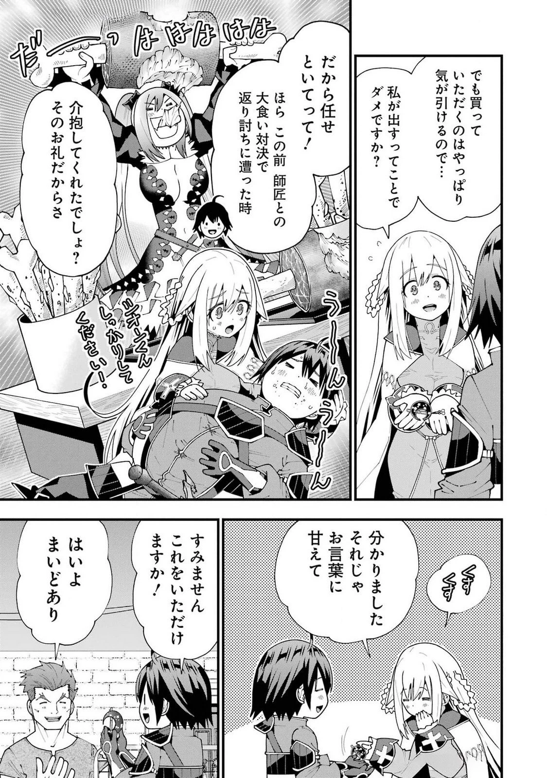 魔剣の弟子は無能で最強！〜英雄流の修行で万能になれたので、最強を目指します〜 第51話 - 15