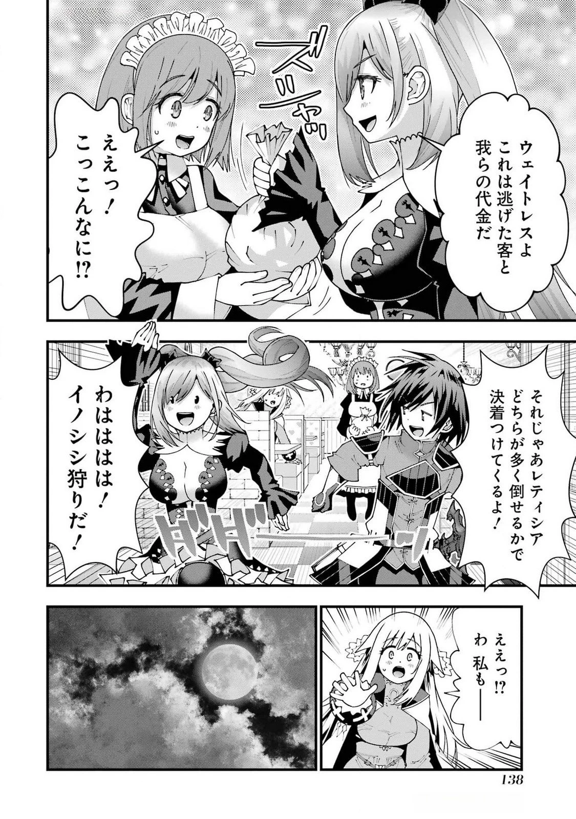 魔剣の弟子は無能で最強！〜英雄流の修行で万能になれたので、最強を目指します〜 第50話 - 10