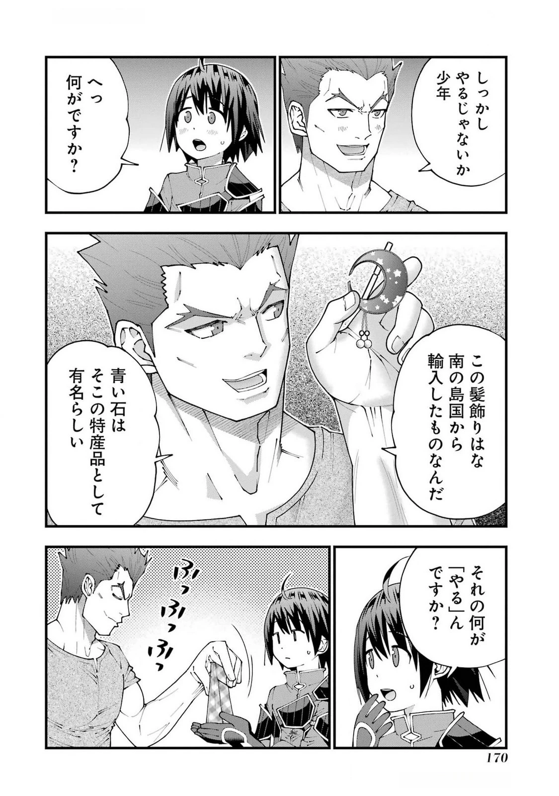 魔剣の弟子は無能で最強！〜英雄流の修行で万能になれたので、最強を目指します〜 第51話 - 16