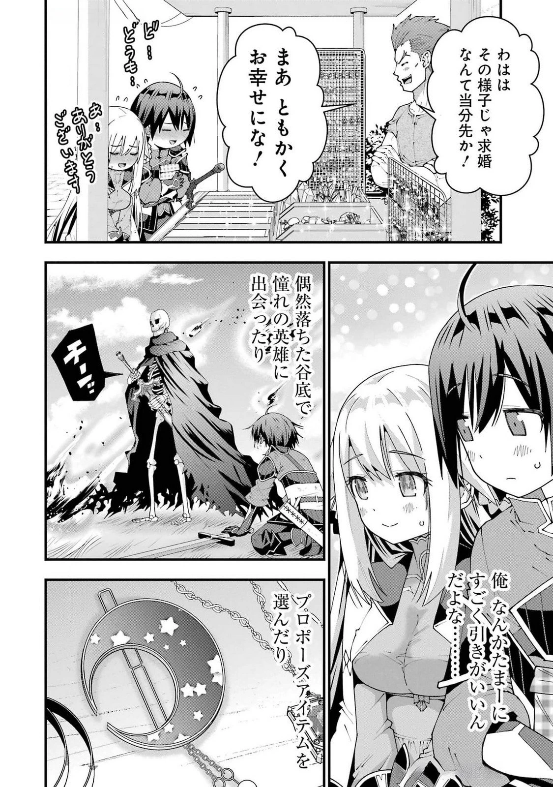 魔剣の弟子は無能で最強！〜英雄流の修行で万能になれたので、最強を目指します〜 第51話 - 18