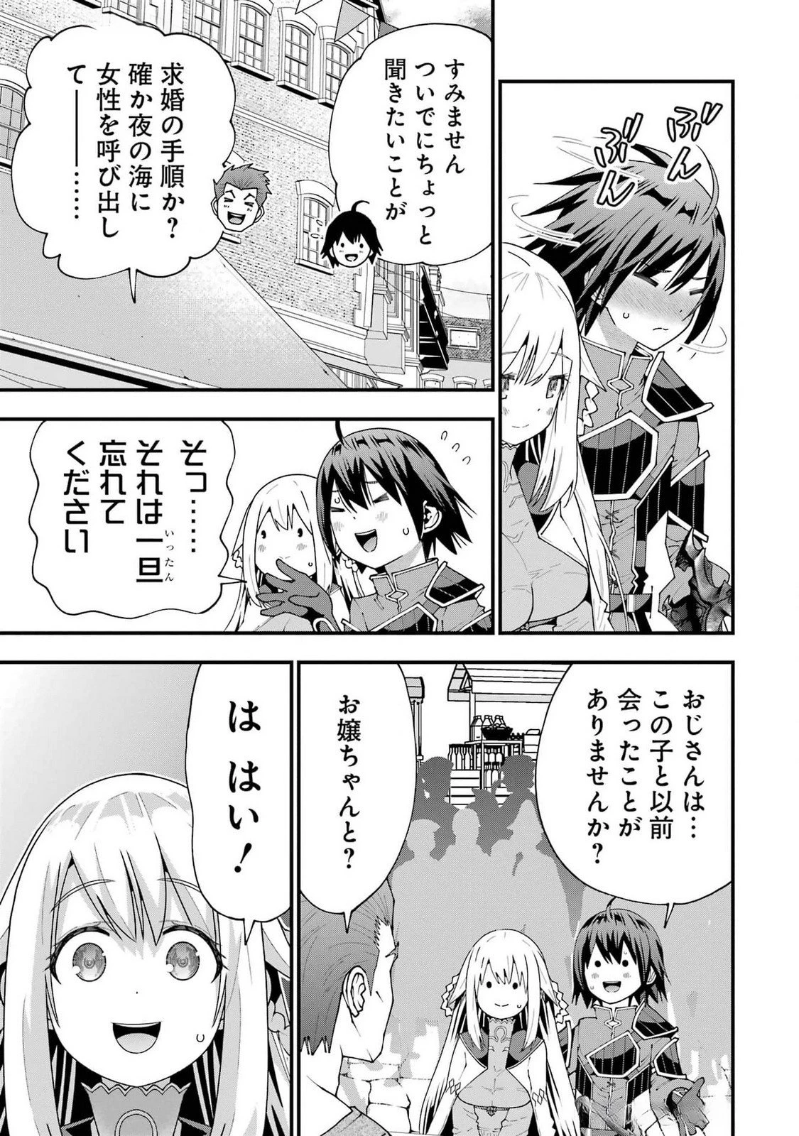魔剣の弟子は無能で最強！〜英雄流の修行で万能になれたので、最強を目指します〜 第51話 - 19