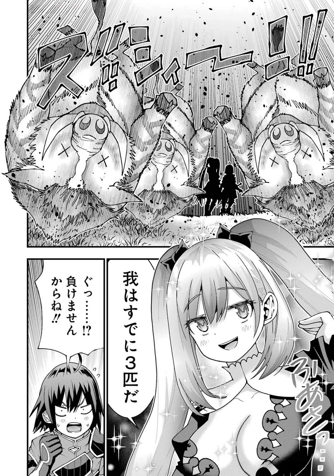 魔剣の弟子は無能で最強！〜英雄流の修行で万能になれたので、最強を目指します〜 第50話 - 14