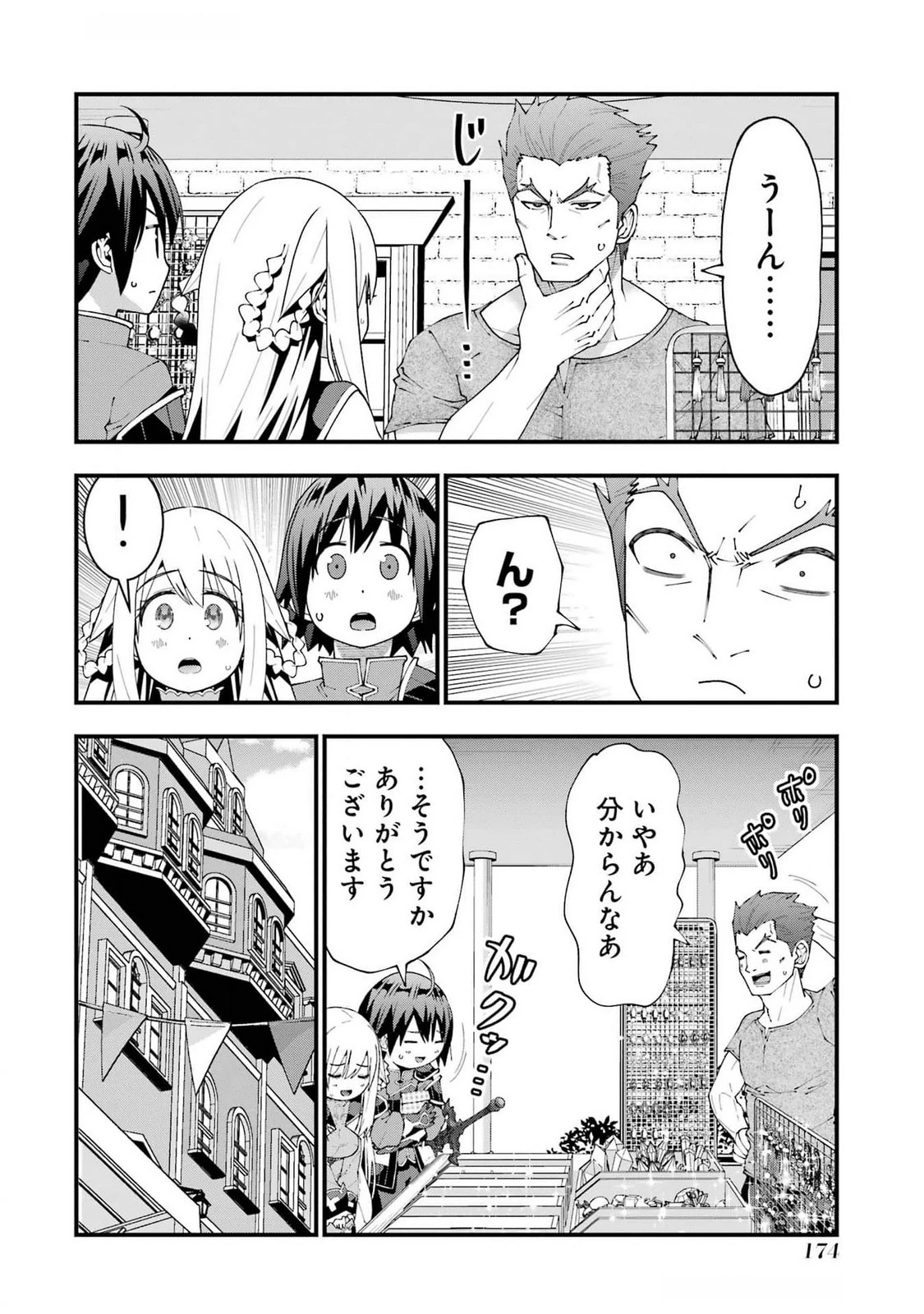 魔剣の弟子は無能で最強！〜英雄流の修行で万能になれたので、最強を目指します〜 第51話 - 20