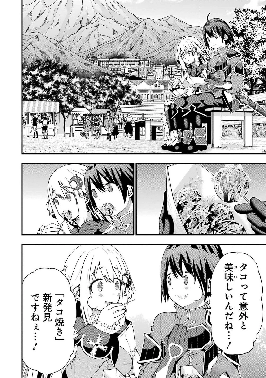 魔剣の弟子は無能で最強！〜英雄流の修行で万能になれたので、最強を目指します〜 第51話 - 22