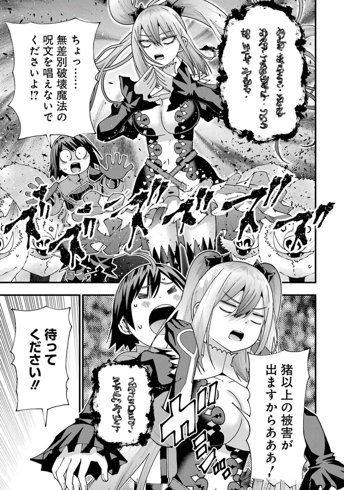 魔剣の弟子は無能で最強！〜英雄流の修行で万能になれたので、最強を目指します〜 第50話 - 17