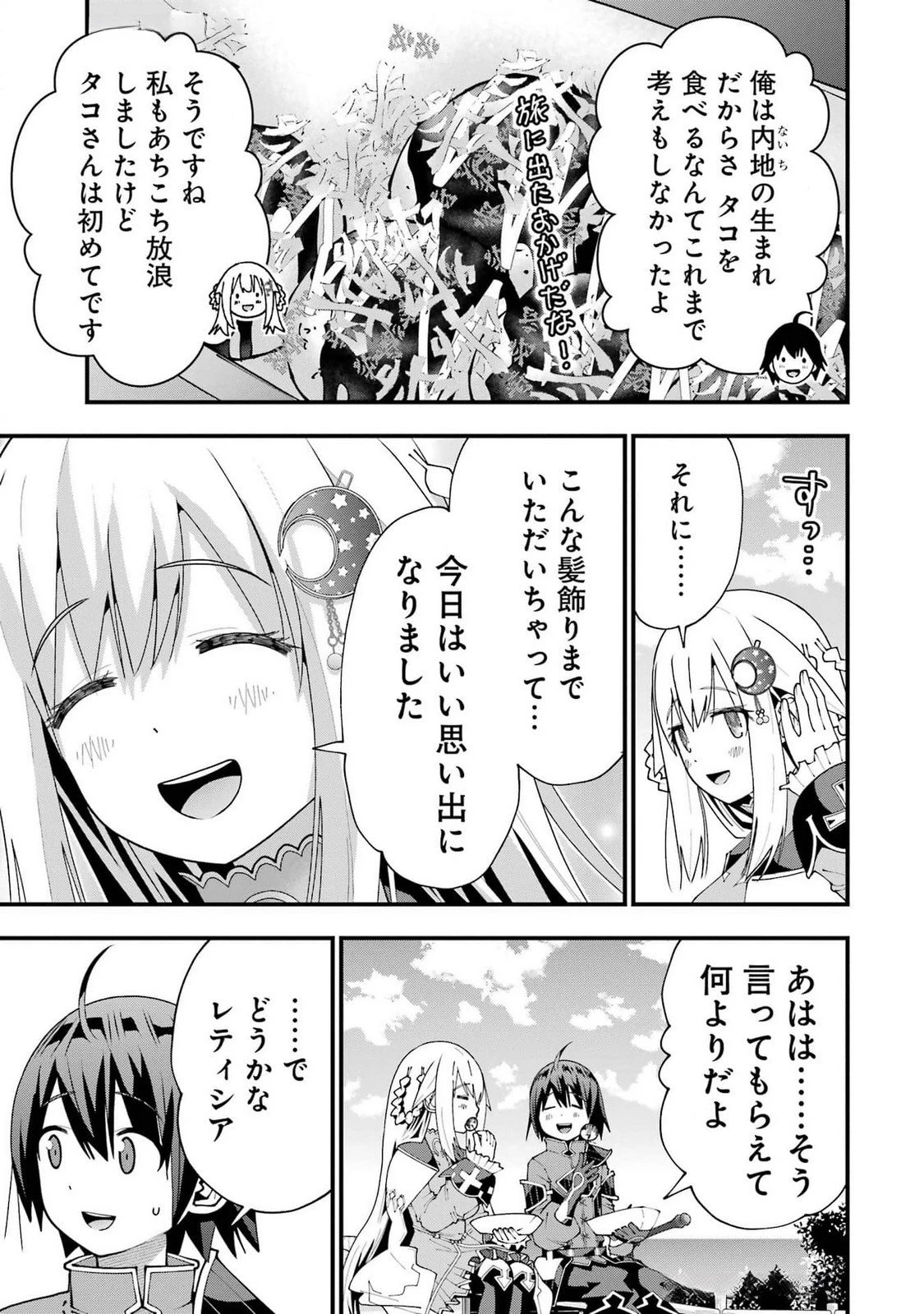 魔剣の弟子は無能で最強！〜英雄流の修行で万能になれたので、最強を目指します〜 第51話 - 23