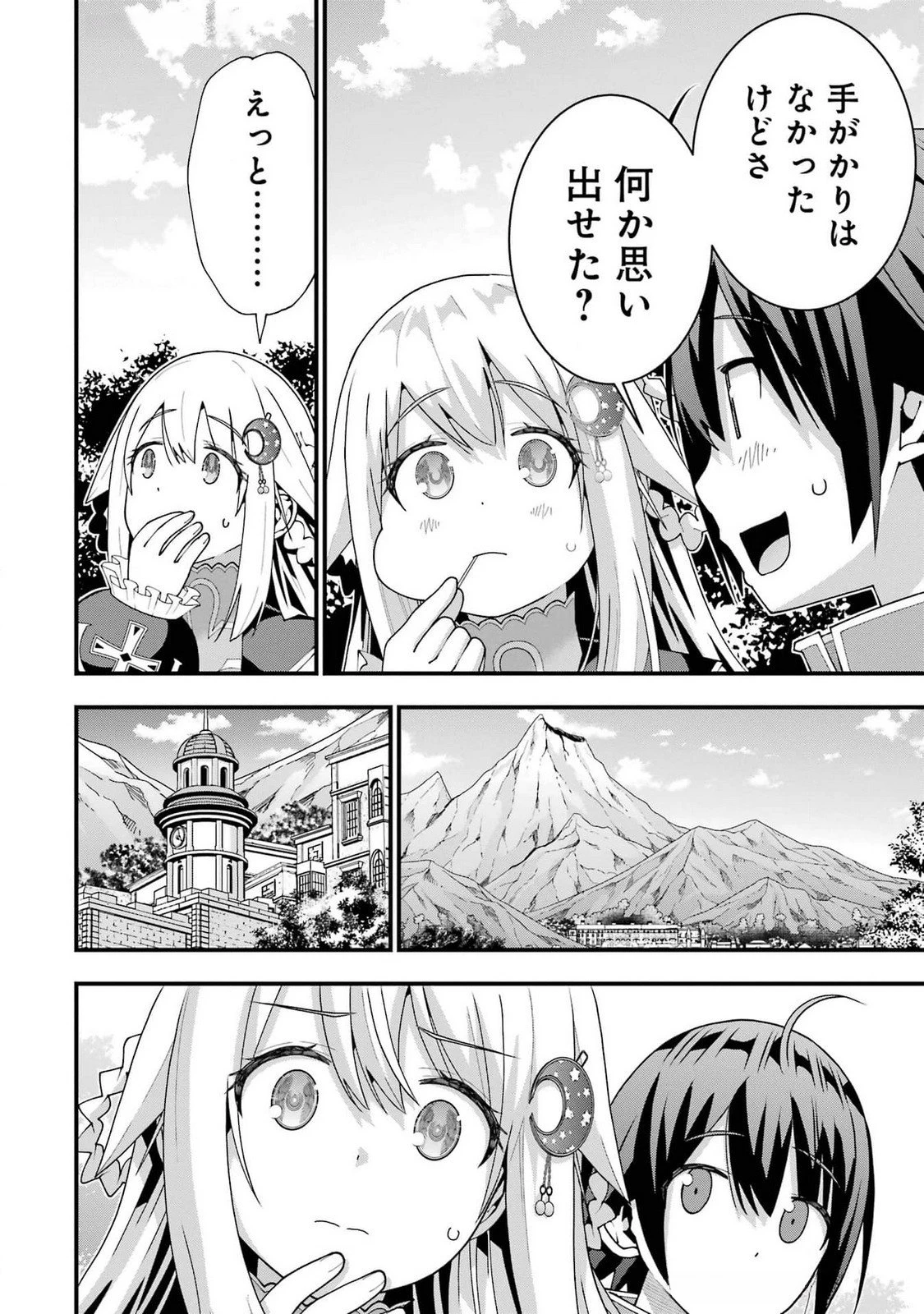 魔剣の弟子は無能で最強！〜英雄流の修行で万能になれたので、最強を目指します〜 第51話 - 24