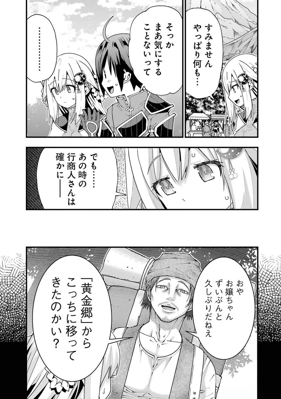 魔剣の弟子は無能で最強！〜英雄流の修行で万能になれたので、最強を目指します〜 第51話 - 25