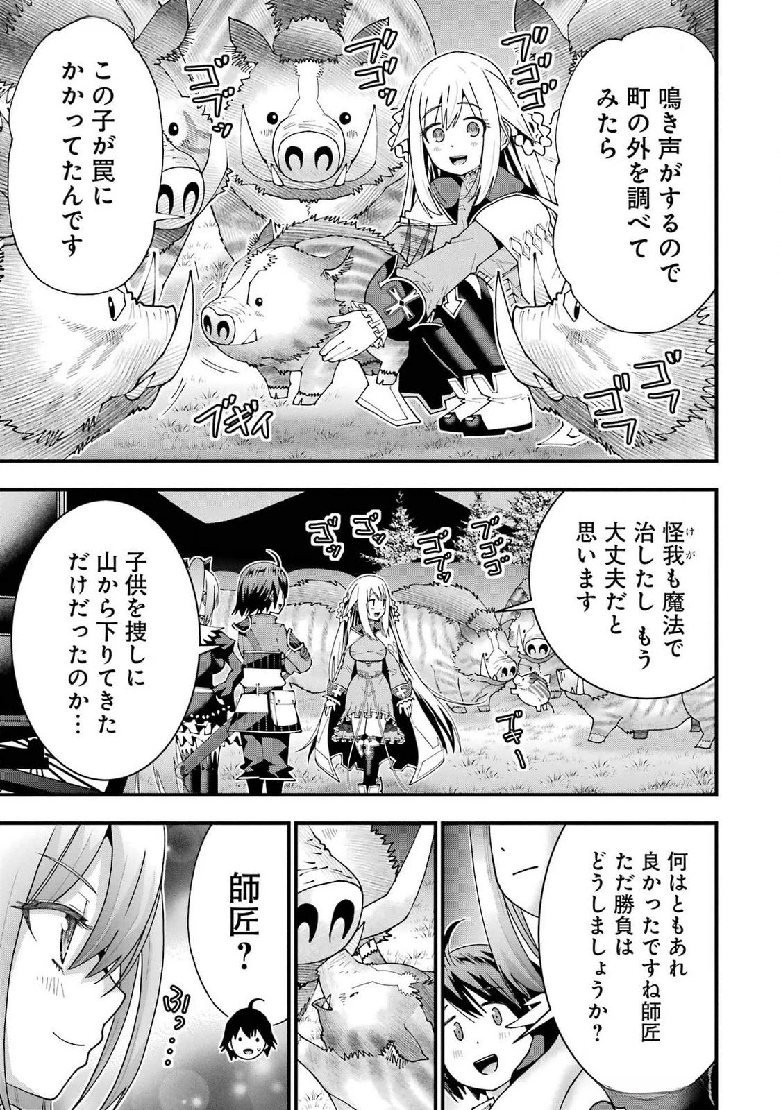 魔剣の弟子は無能で最強！〜英雄流の修行で万能になれたので、最強を目指します〜 第50話 - 19