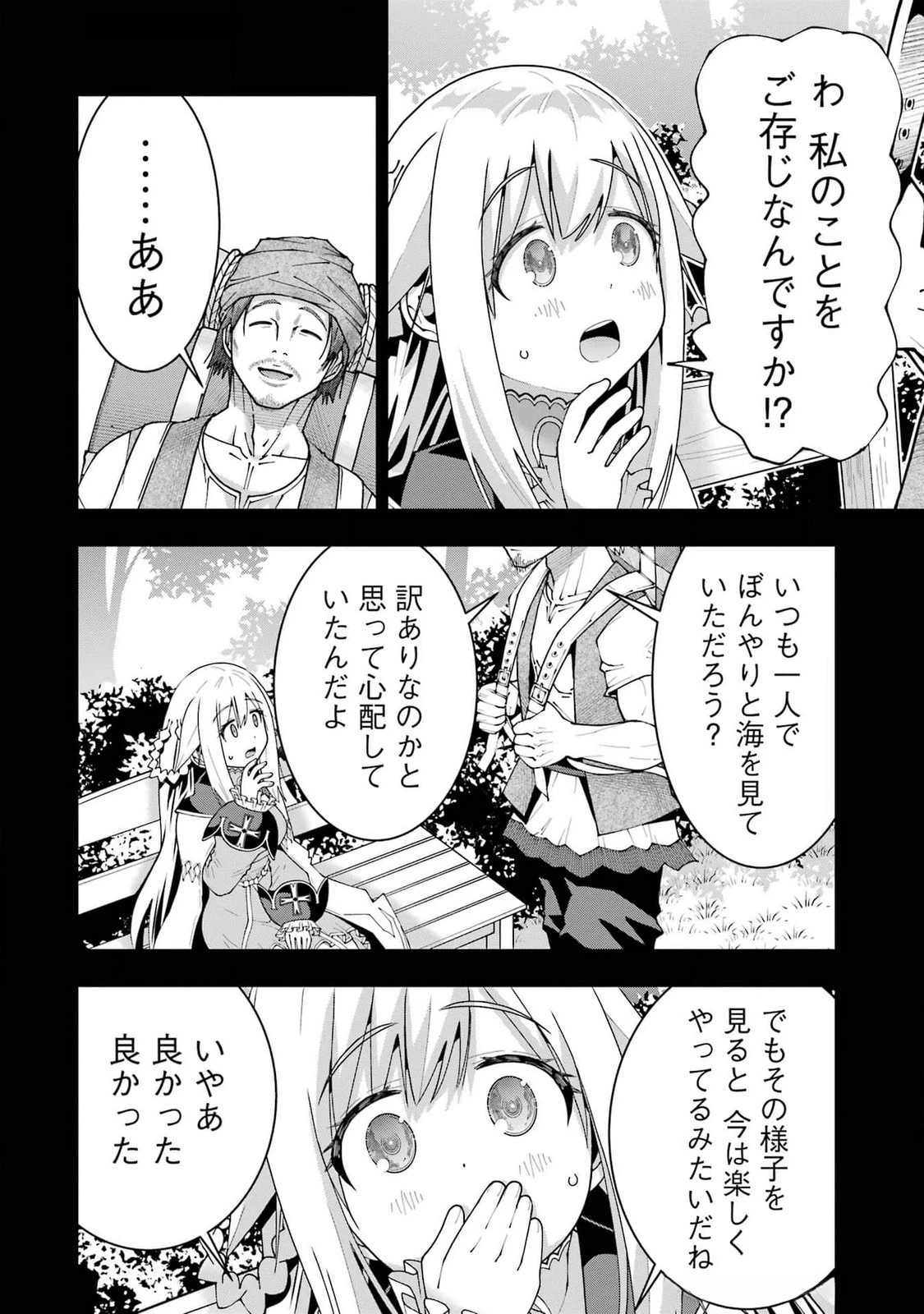 魔剣の弟子は無能で最強！〜英雄流の修行で万能になれたので、最強を目指します〜 第51話 - 26