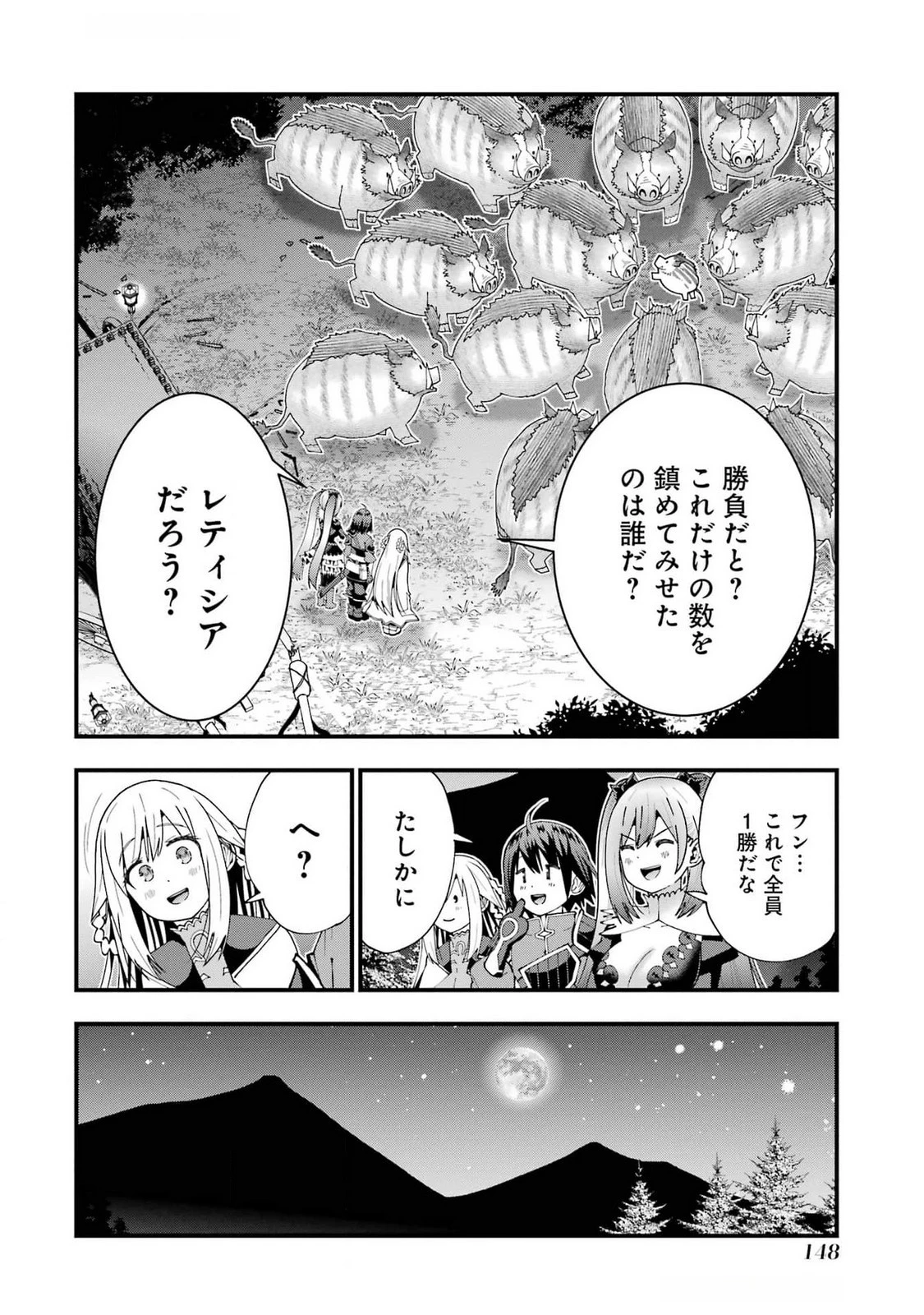 魔剣の弟子は無能で最強！〜英雄流の修行で万能になれたので、最強を目指します〜 第50話 - 20