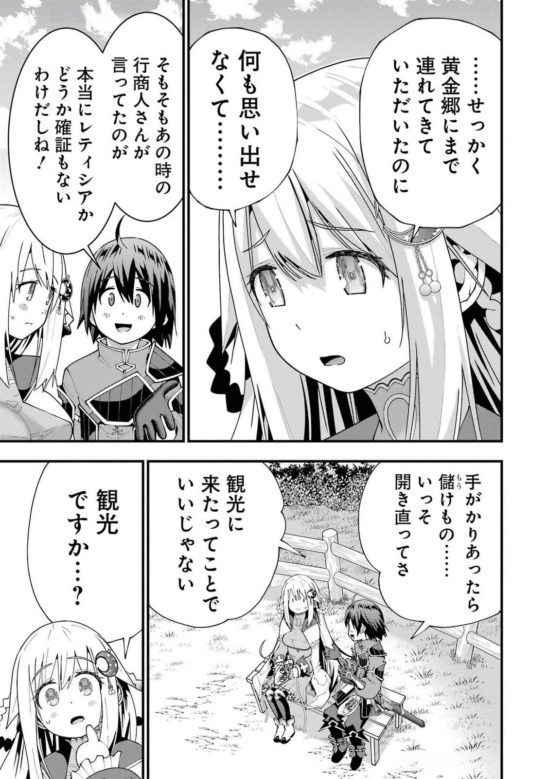 魔剣の弟子は無能で最強！〜英雄流の修行で万能になれたので、最強を目指します〜 第51話 - 27