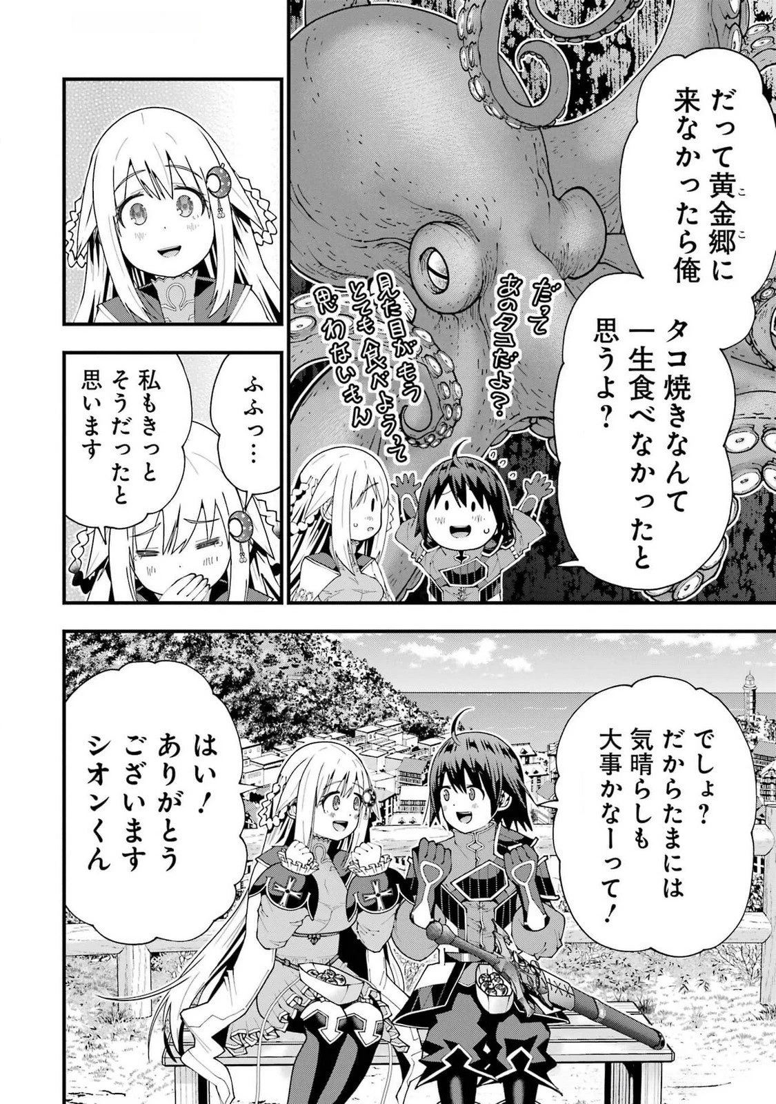 魔剣の弟子は無能で最強！〜英雄流の修行で万能になれたので、最強を目指します〜 第51話 - 28