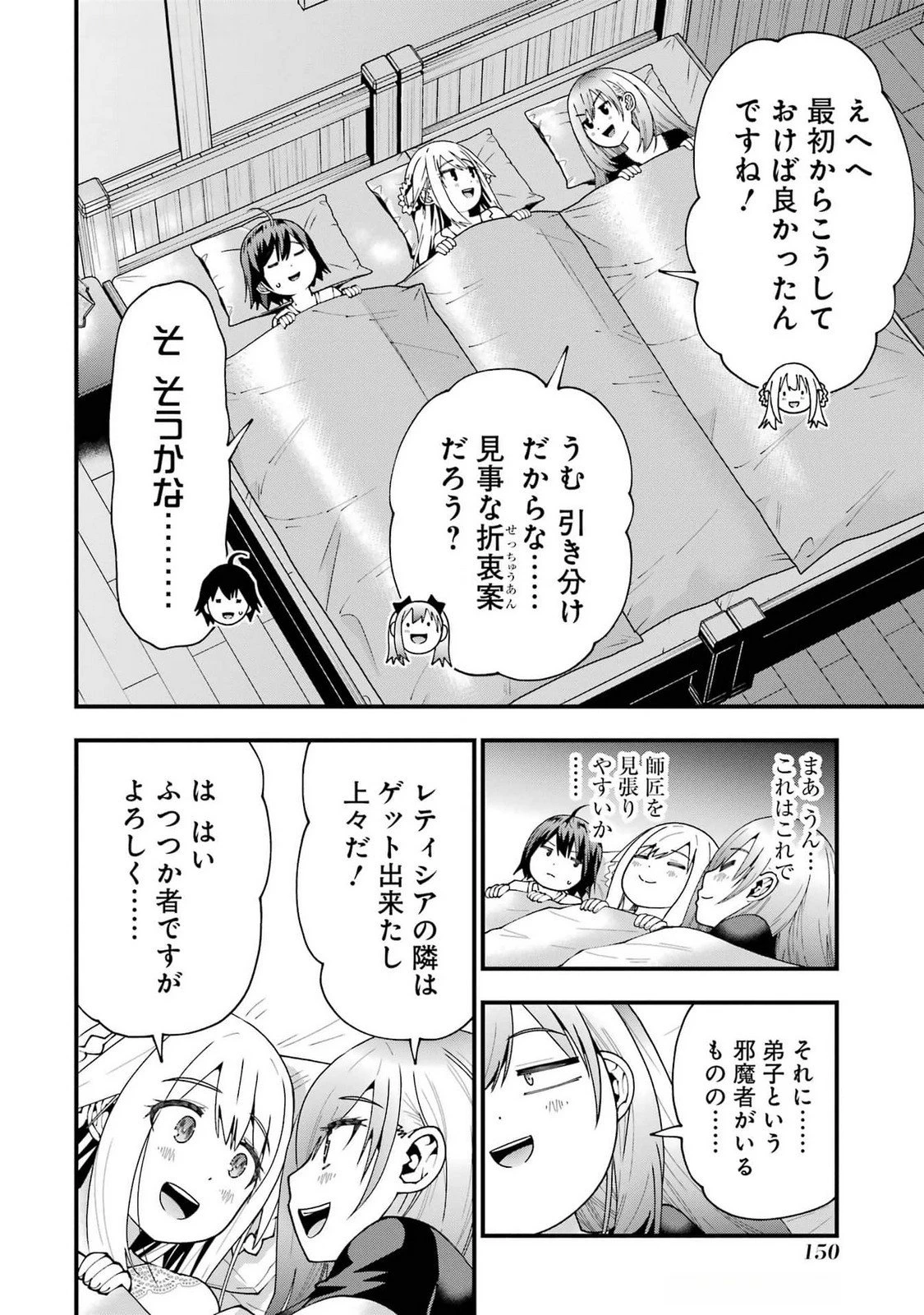 魔剣の弟子は無能で最強！〜英雄流の修行で万能になれたので、最強を目指します〜 第50話 - 22