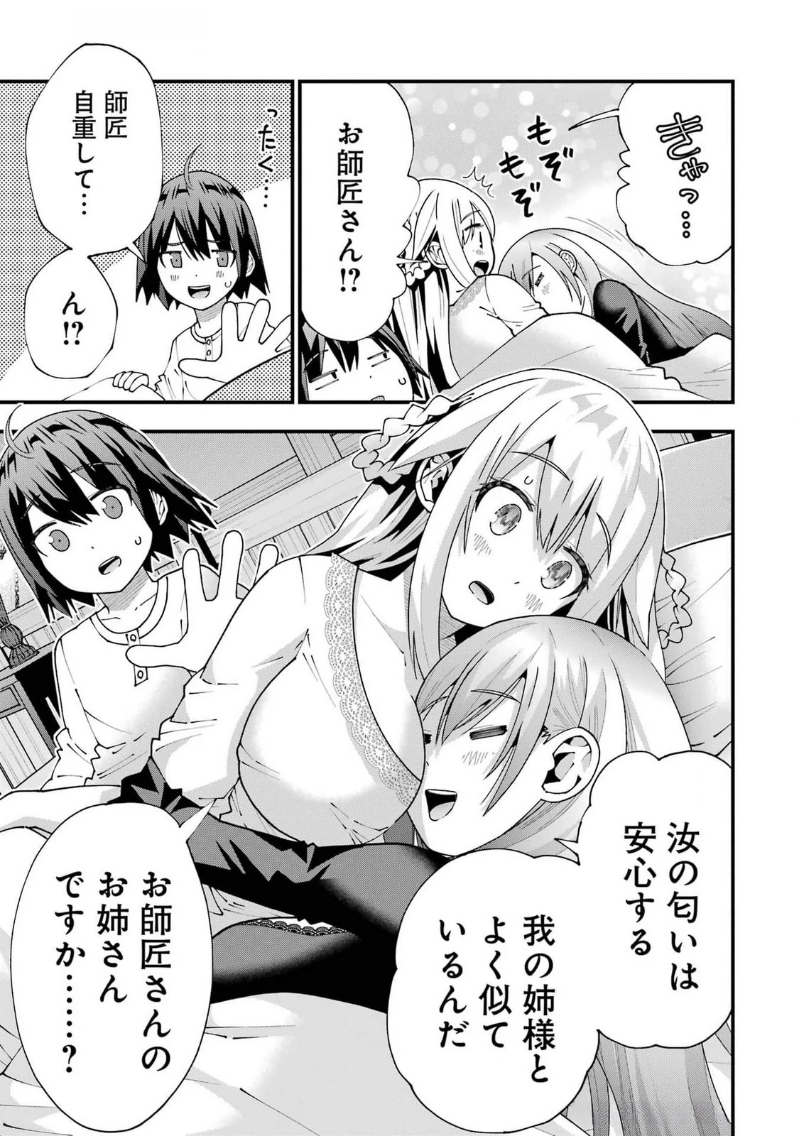 魔剣の弟子は無能で最強！〜英雄流の修行で万能になれたので、最強を目指します〜 第50話 - 23
