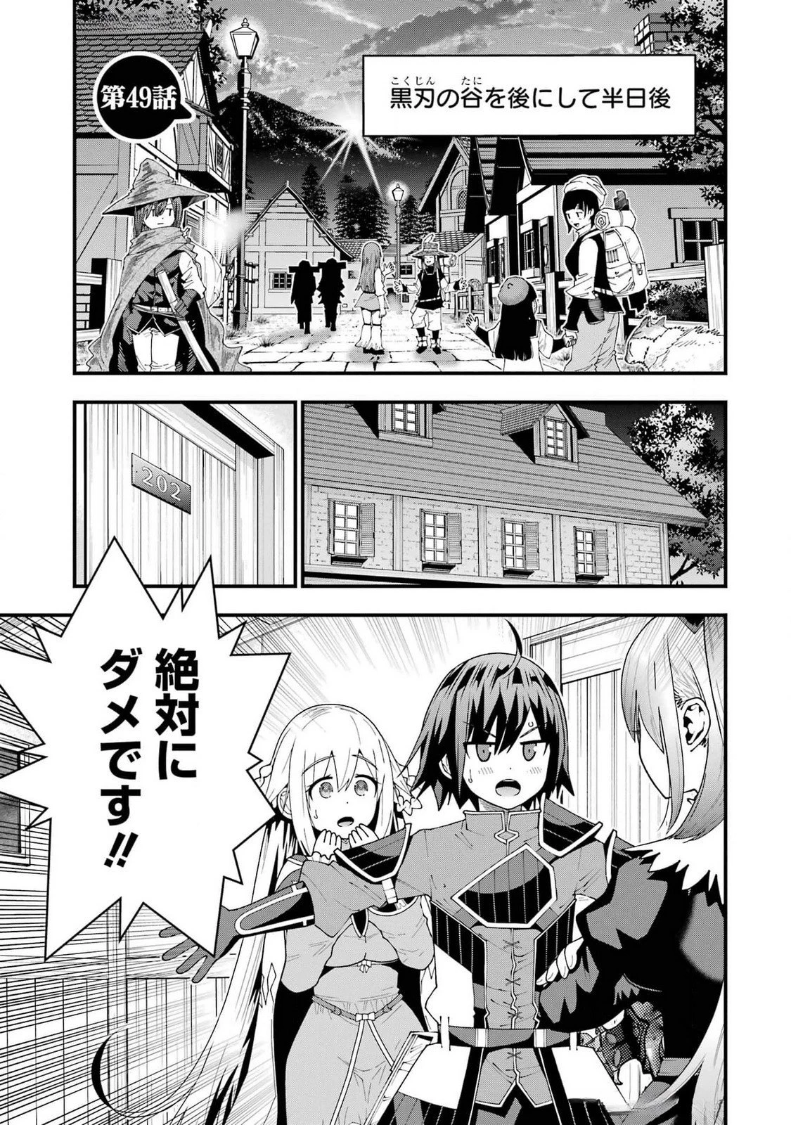 魔剣の弟子は無能で最強！〜英雄流の修行で万能になれたので、最強を目指します〜 第49話 - 1