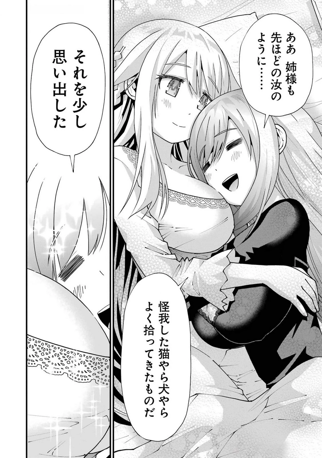 魔剣の弟子は無能で最強！〜英雄流の修行で万能になれたので、最強を目指します〜 第50話 - 24