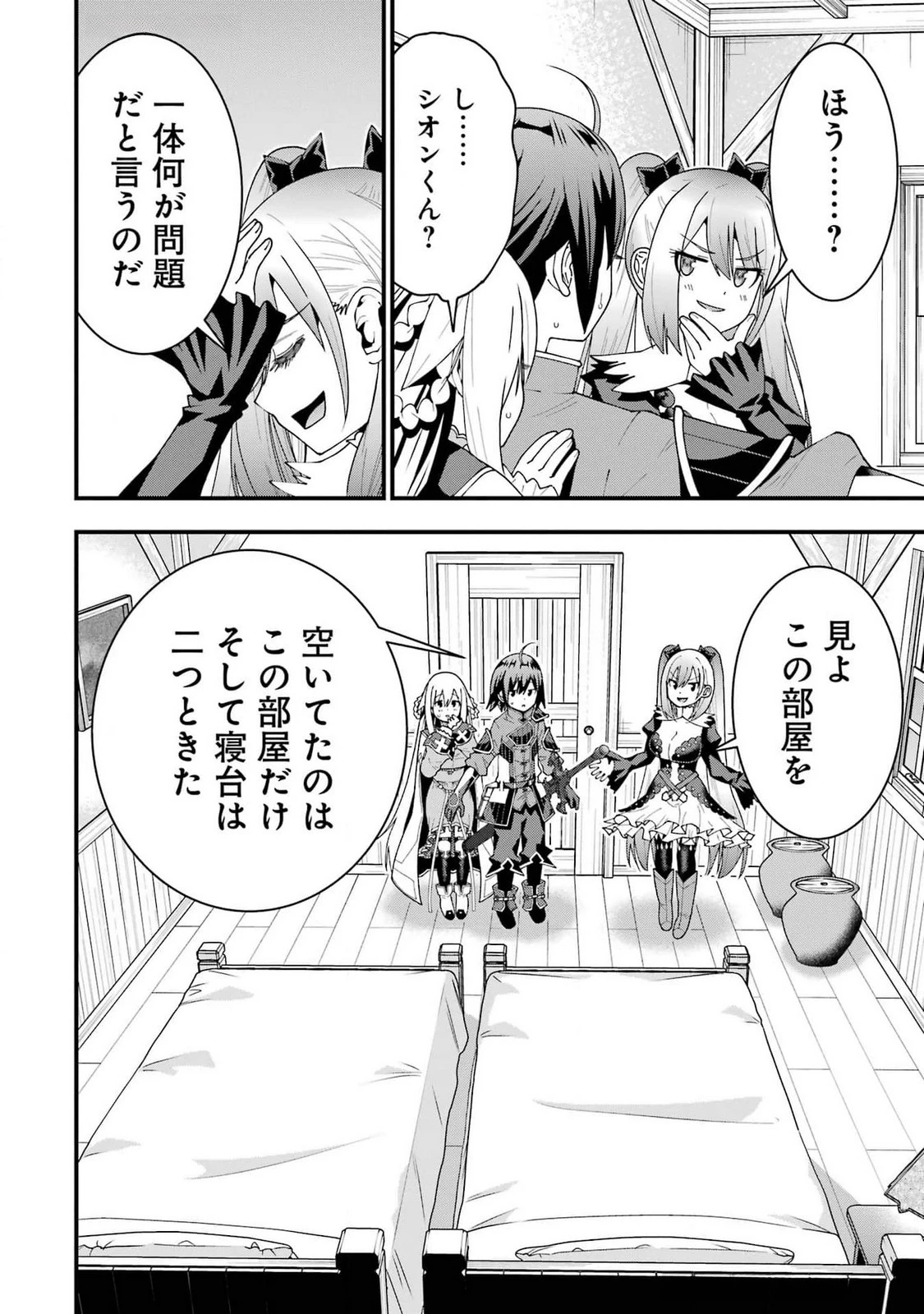 魔剣の弟子は無能で最強！〜英雄流の修行で万能になれたので、最強を目指します〜 第49話 - 2