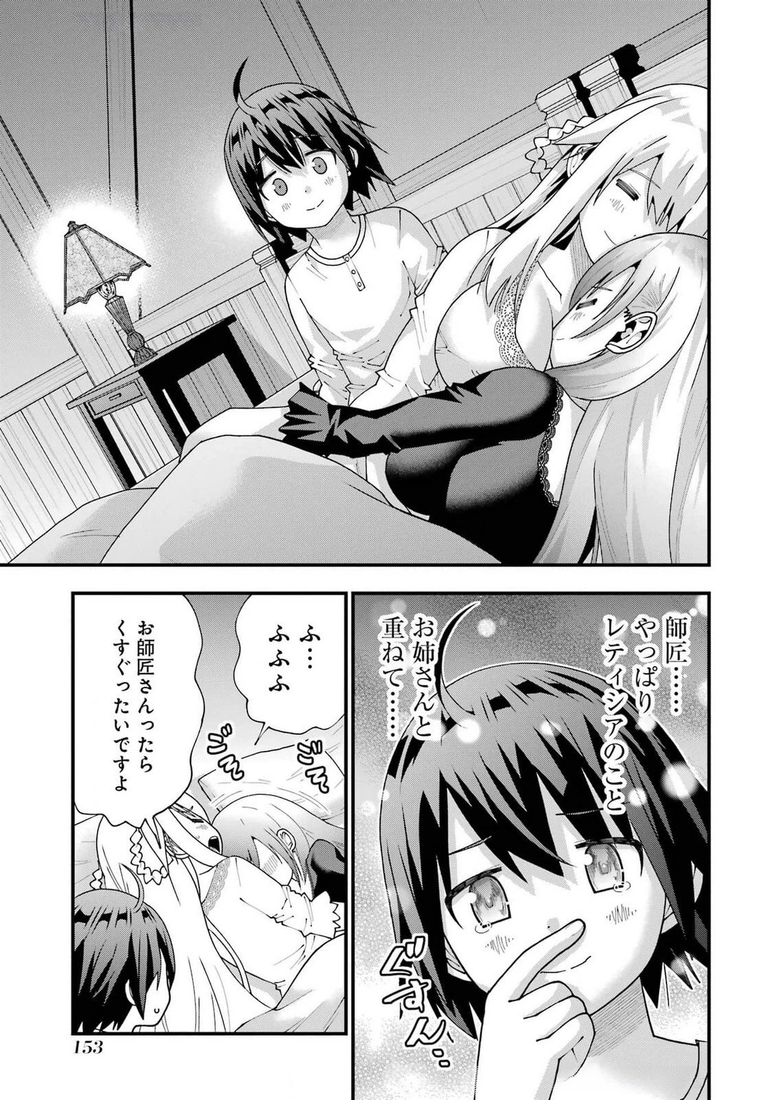 魔剣の弟子は無能で最強！〜英雄流の修行で万能になれたので、最強を目指します〜 第50話 - 25