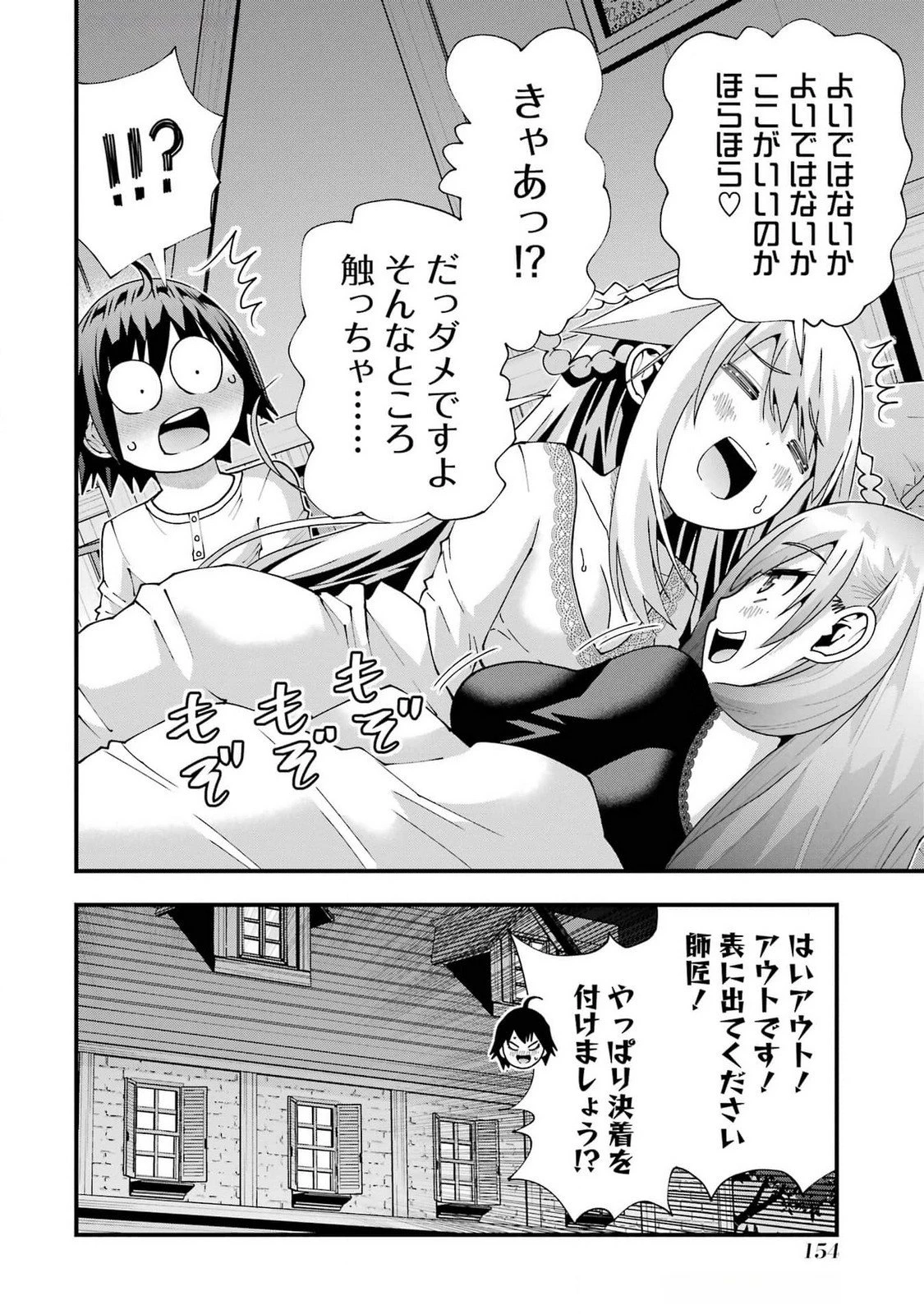 魔剣の弟子は無能で最強！〜英雄流の修行で万能になれたので、最強を目指します〜 第50話 - 26